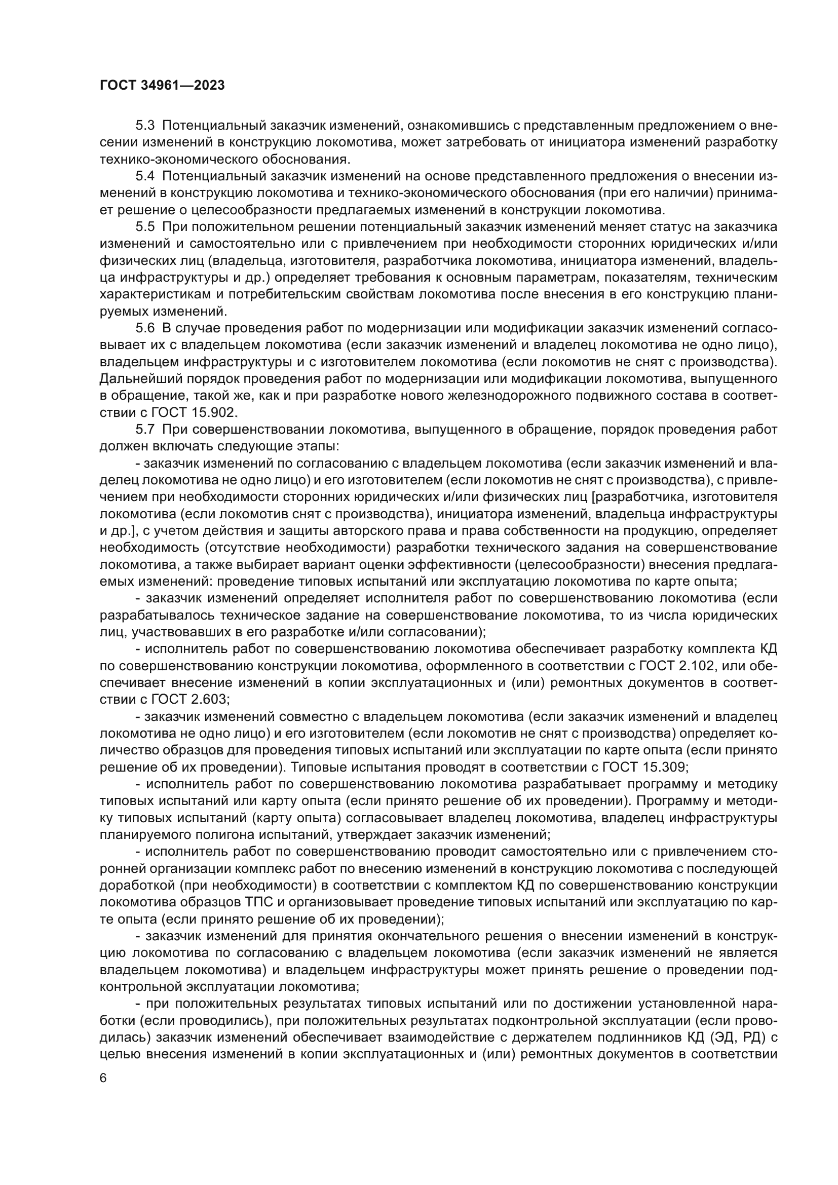 ГОСТ 34961-2023