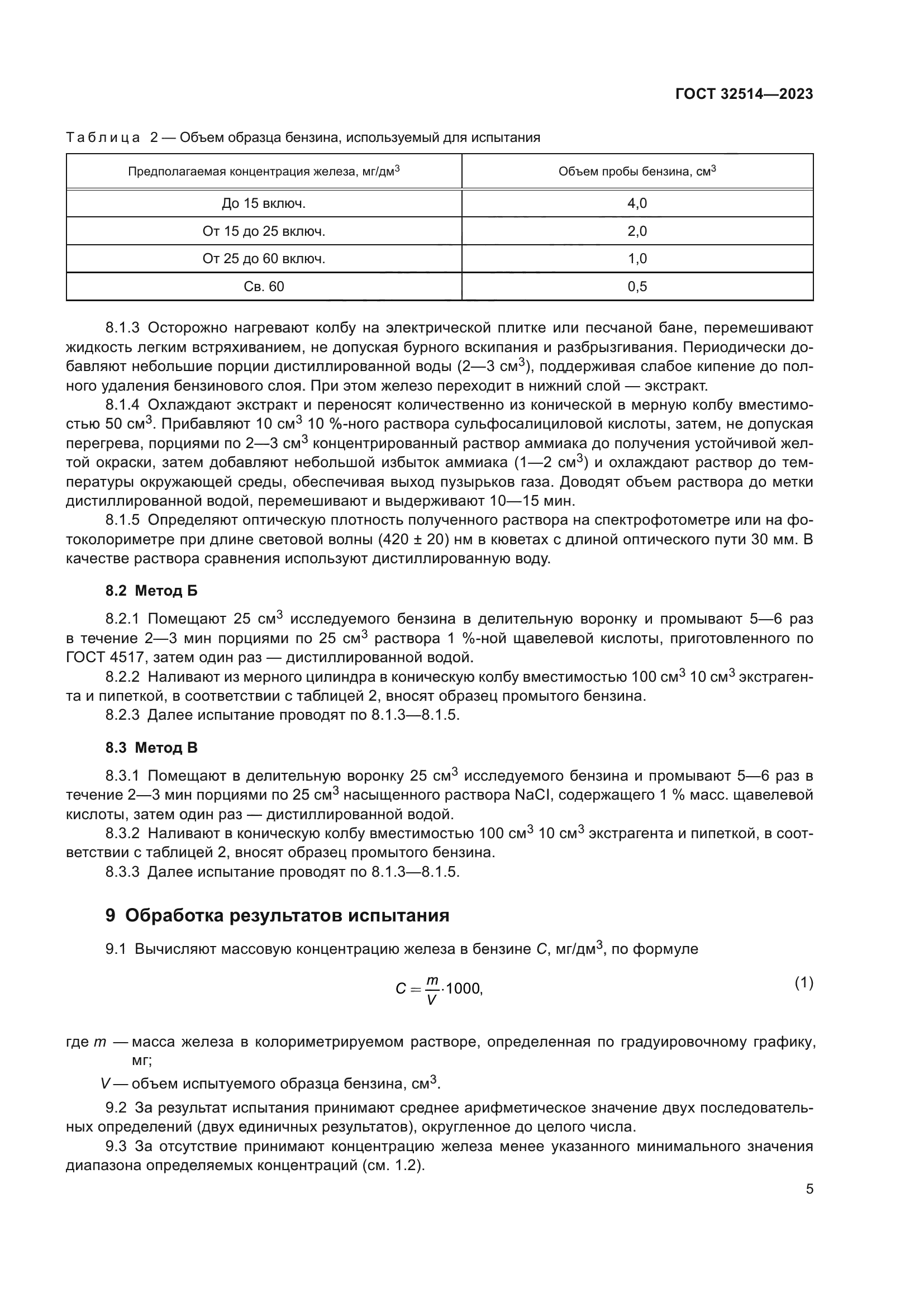 ГОСТ 32514-2023