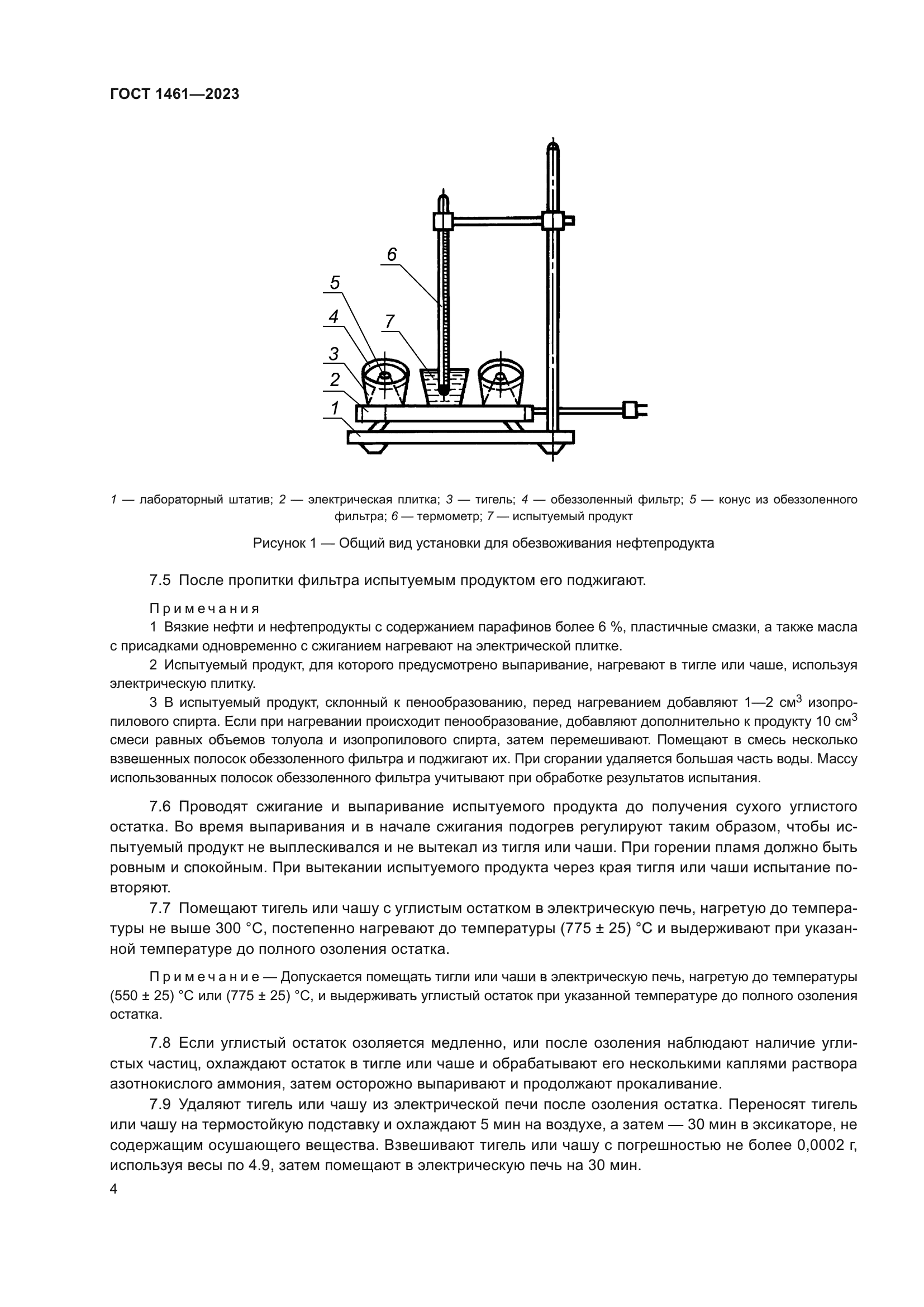 ГОСТ 1461-2023