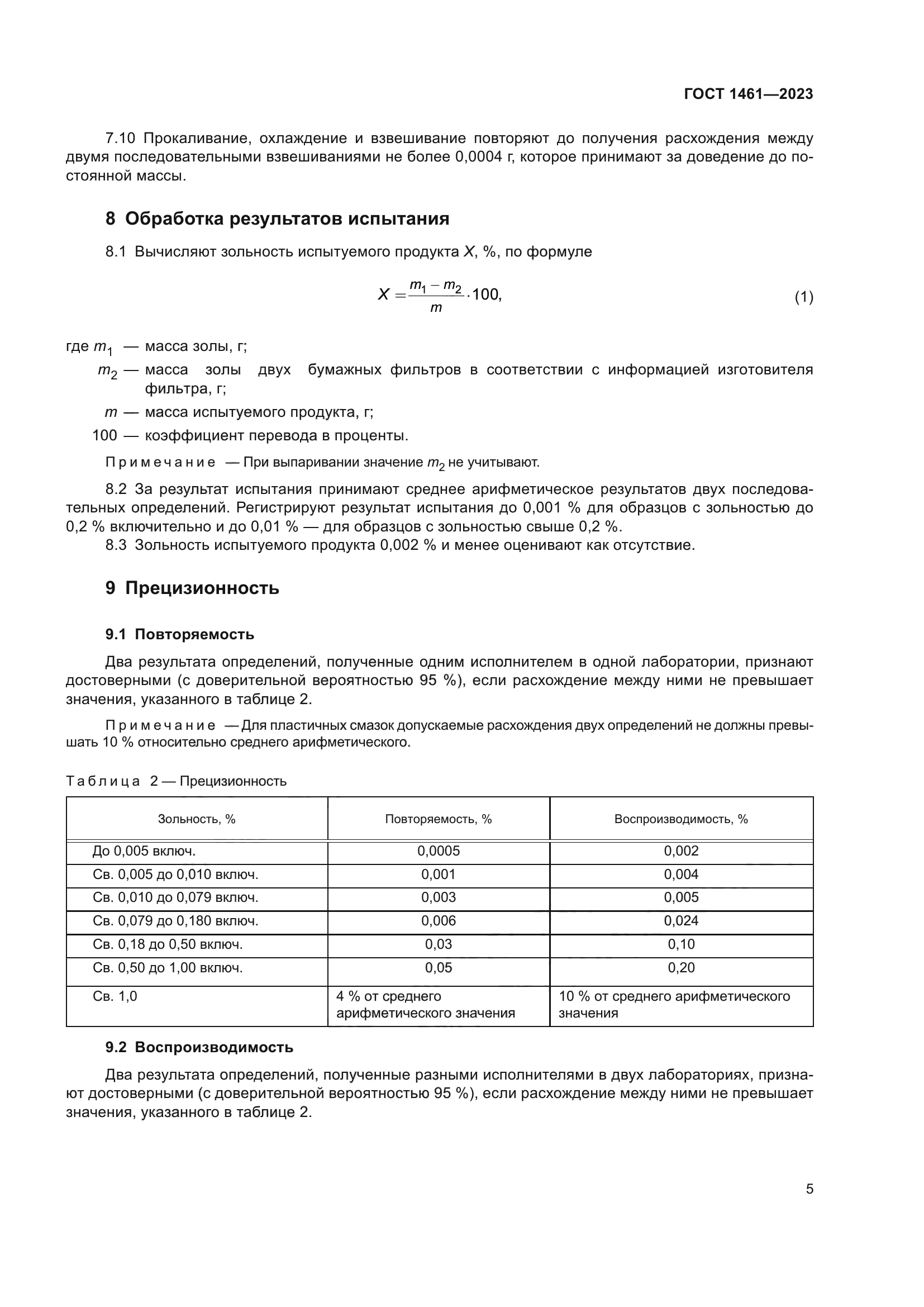 ГОСТ 1461-2023