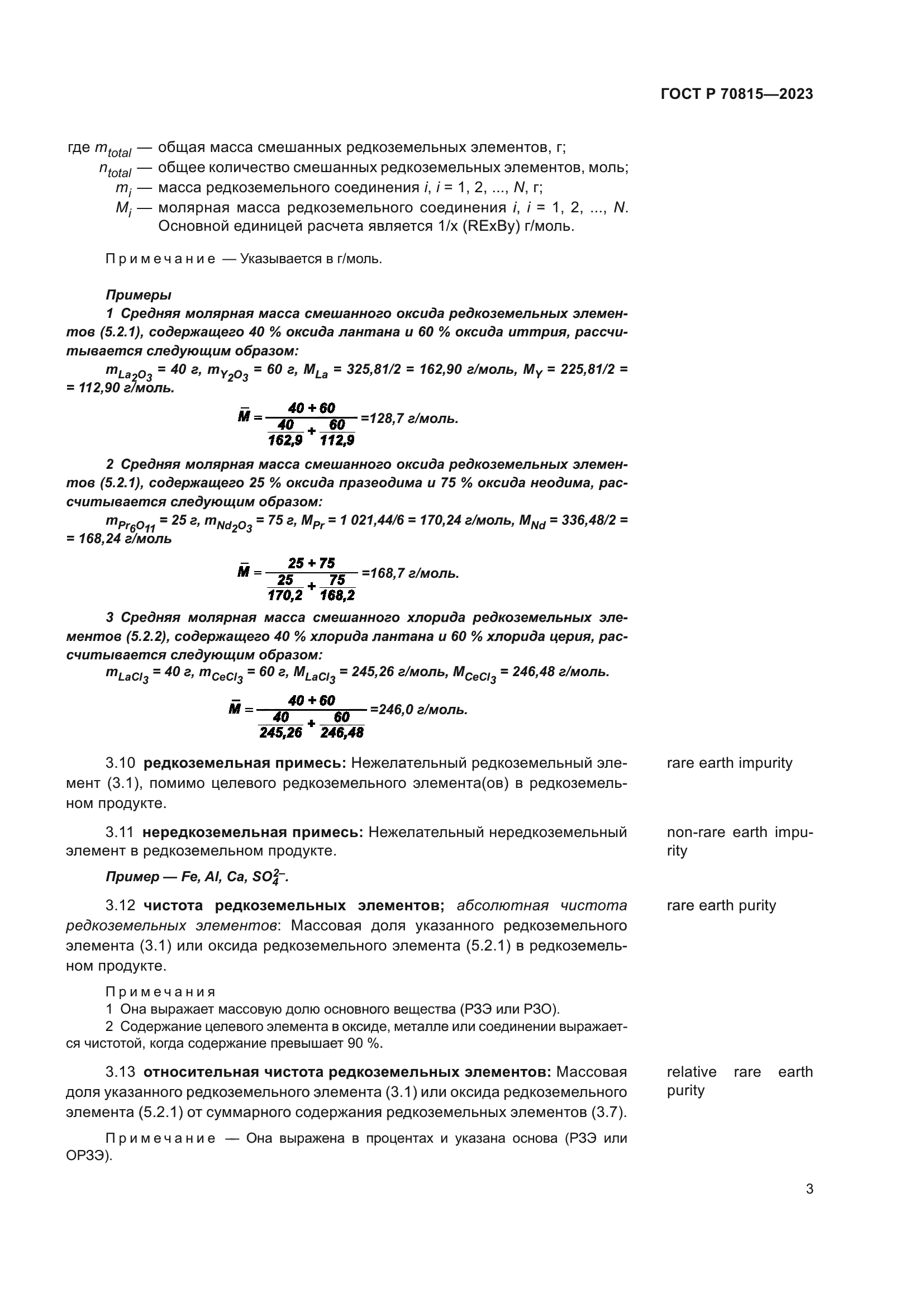 ГОСТ Р 70815-2023