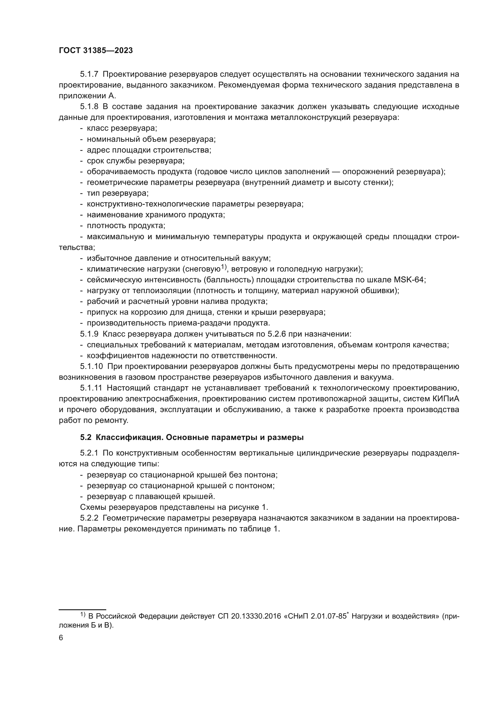 ГОСТ 31385-2023