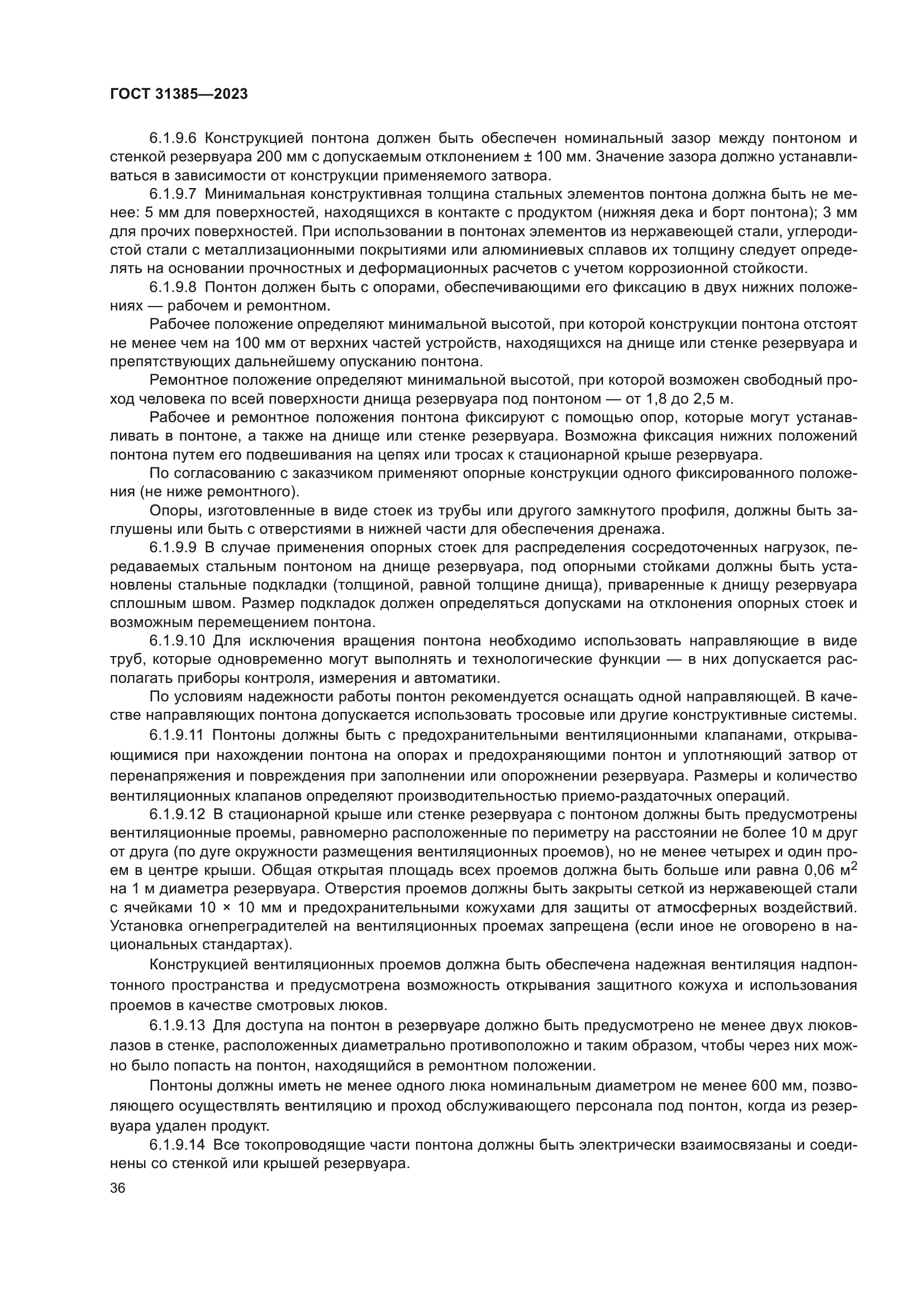ГОСТ 31385-2023