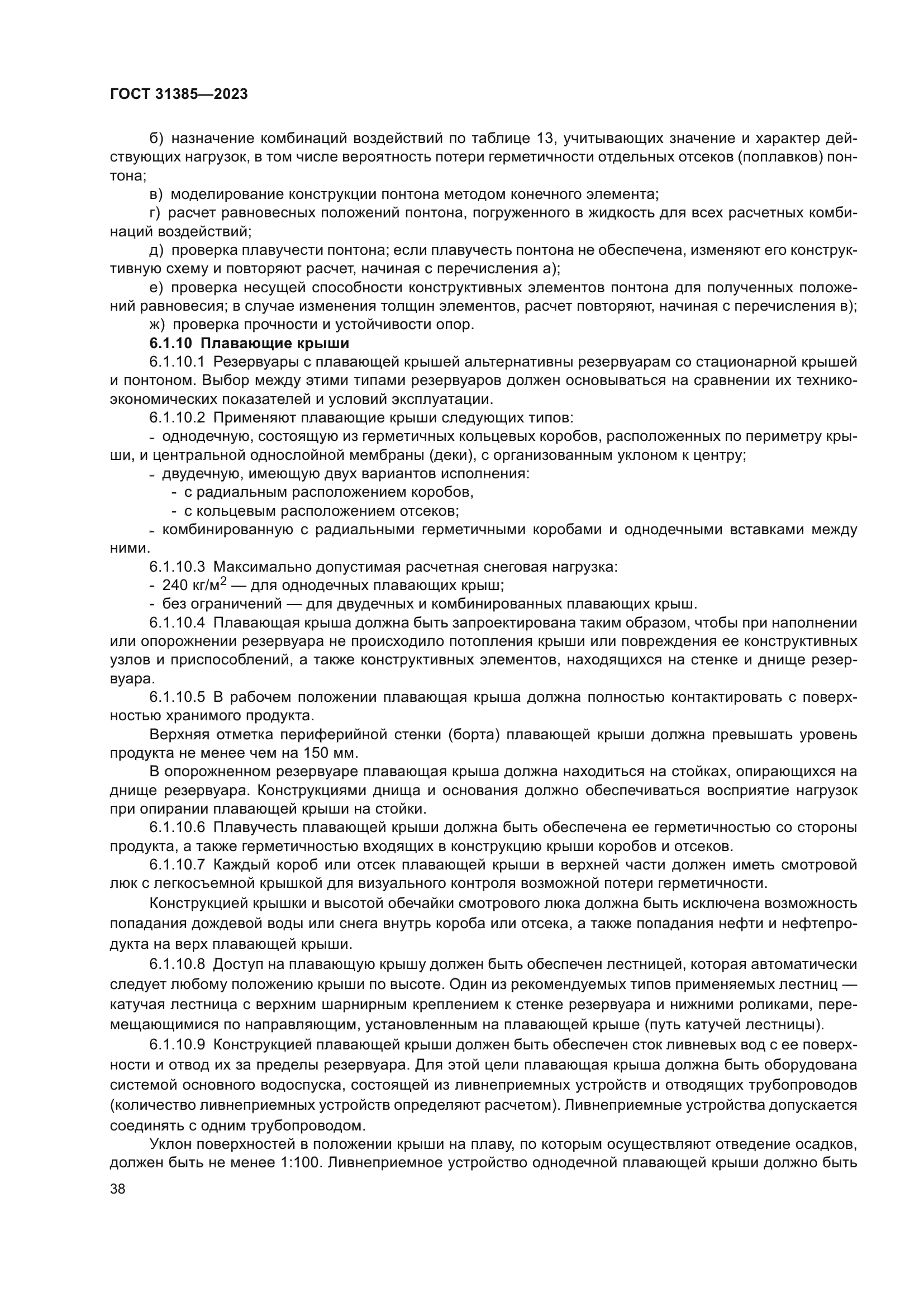 ГОСТ 31385-2023