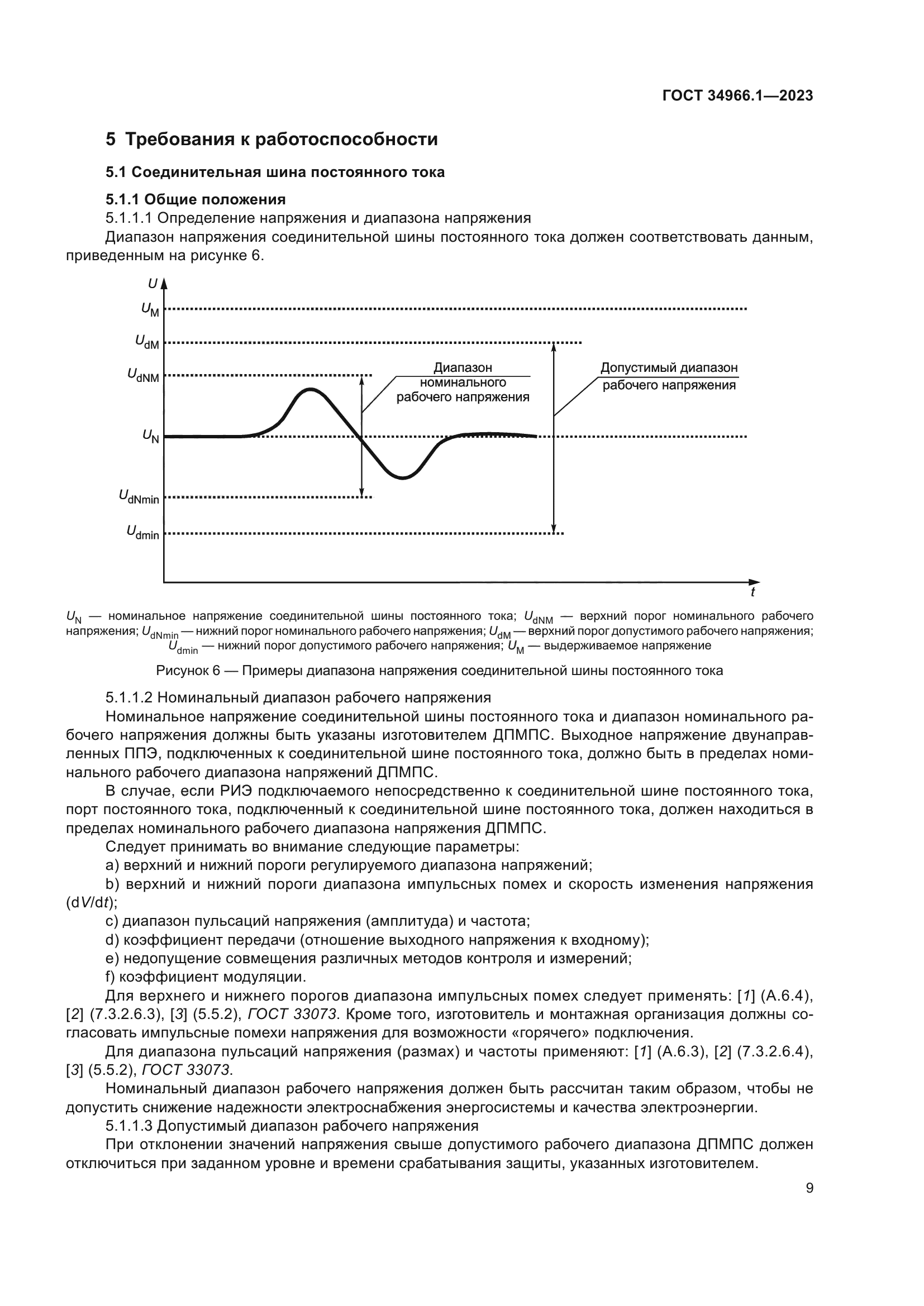ГОСТ 34966.1-2023