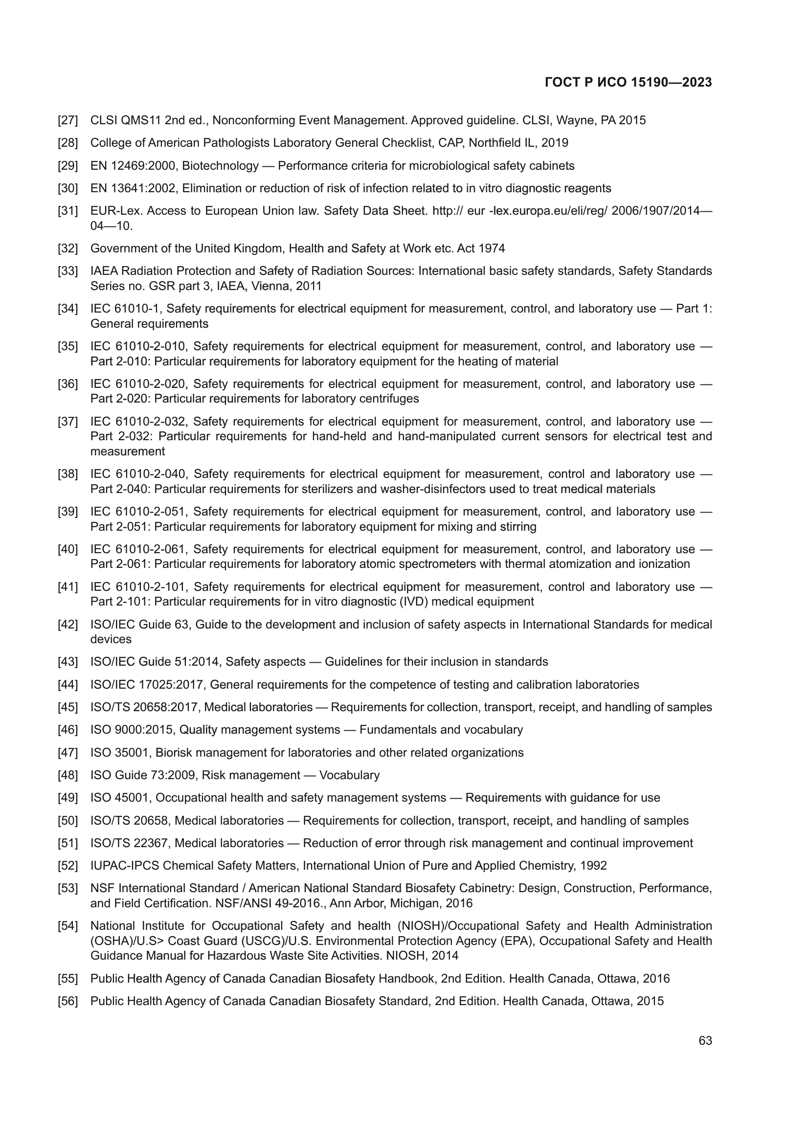 ГОСТ Р ИСО 15190-2023