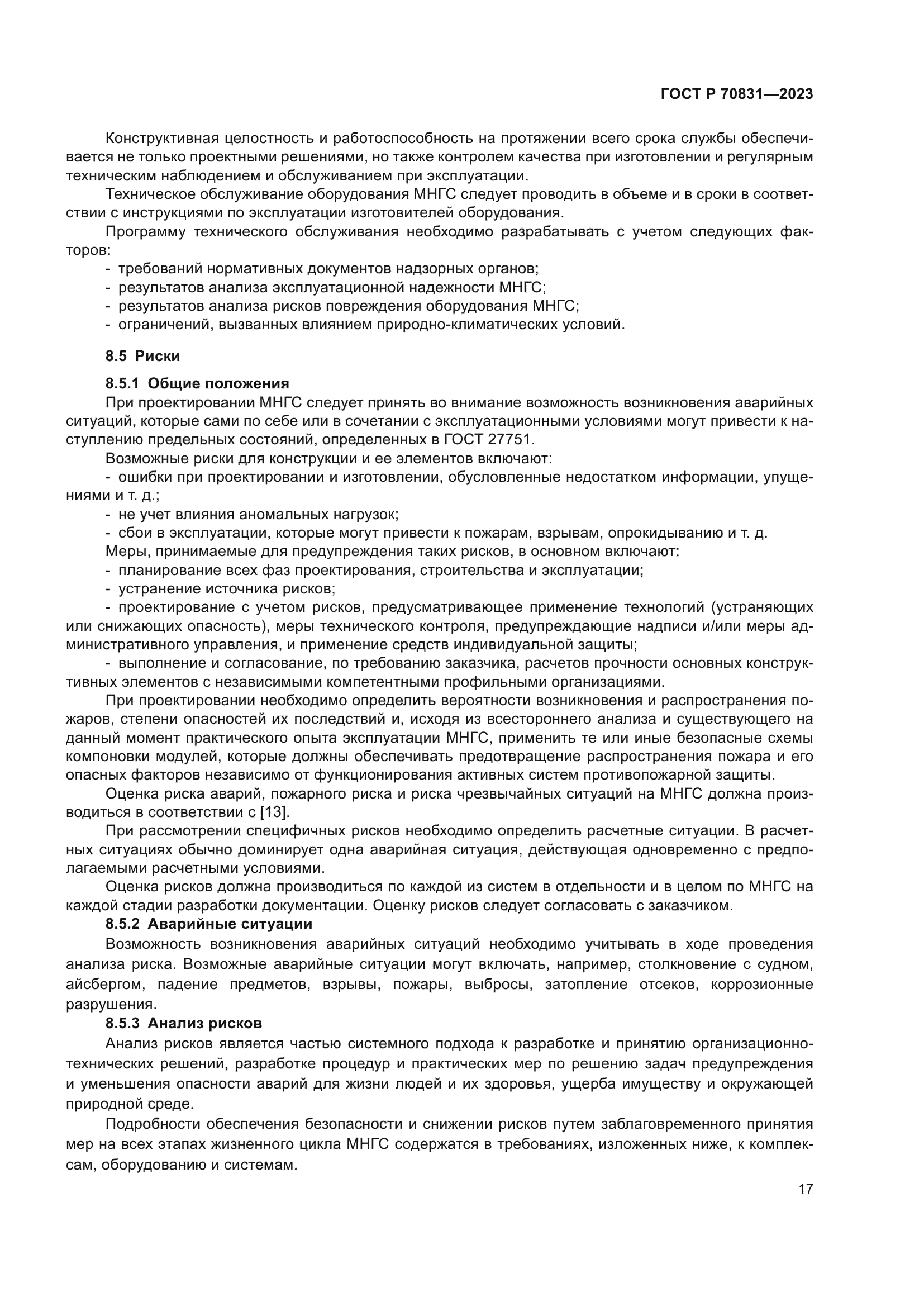 ГОСТ Р 70831-2023