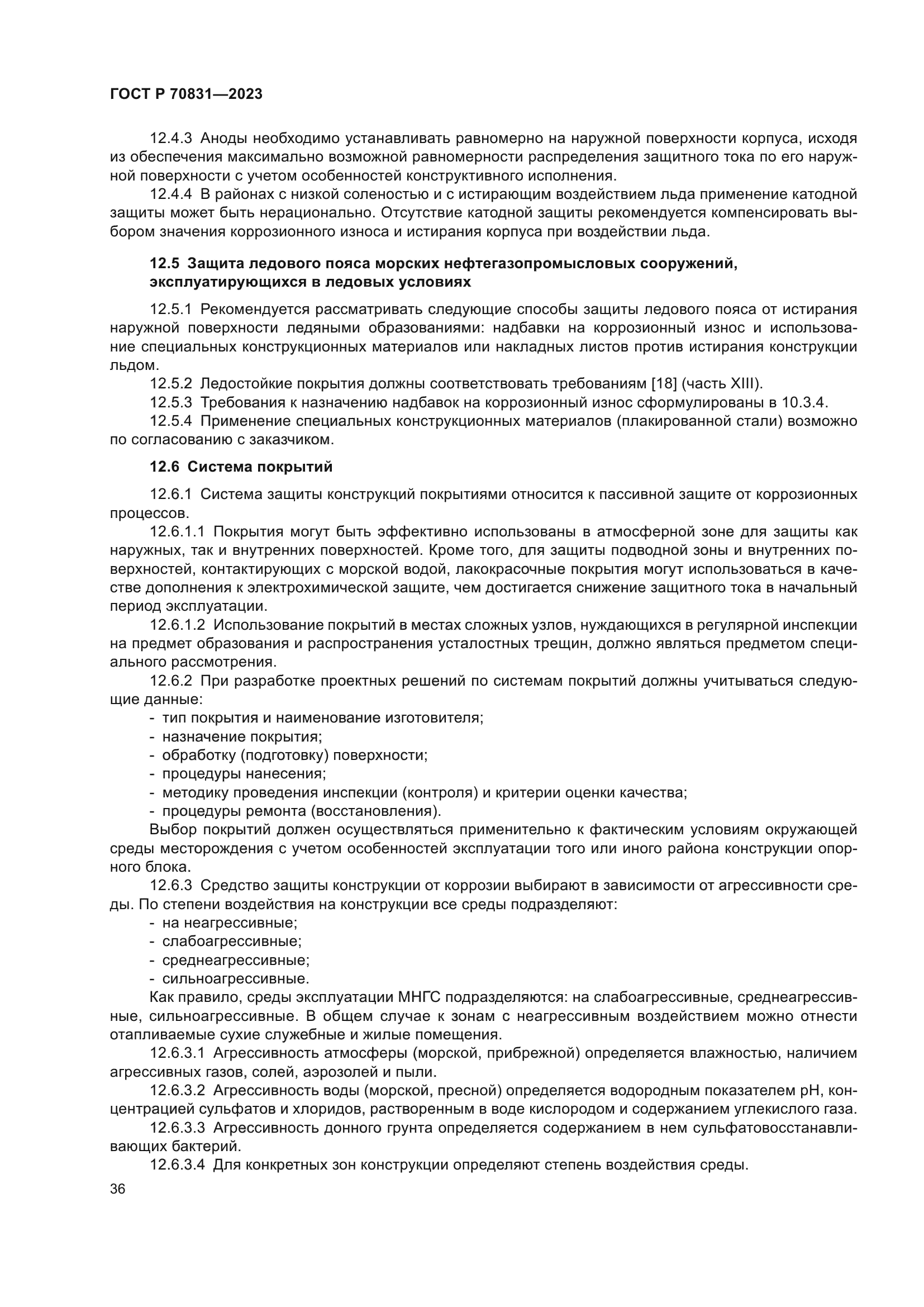 ГОСТ Р 70831-2023