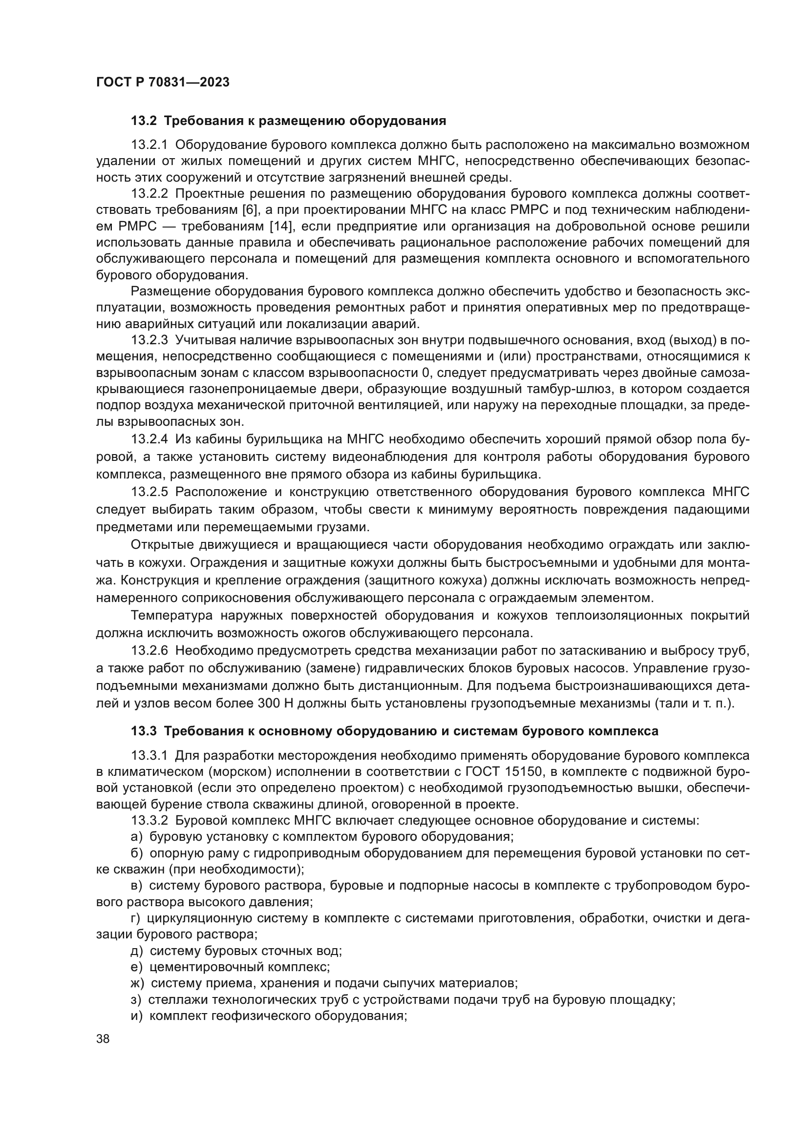 ГОСТ Р 70831-2023