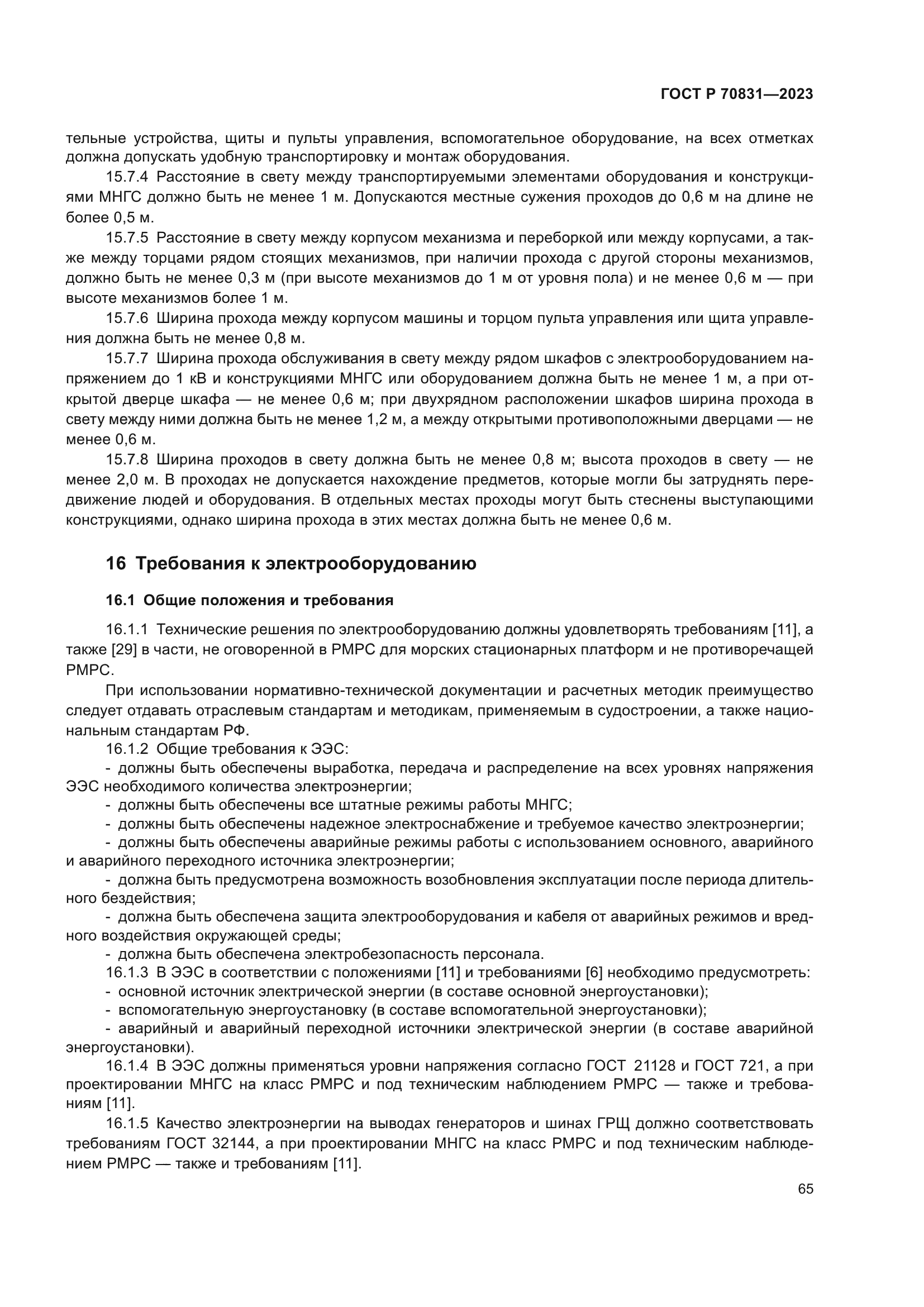 ГОСТ Р 70831-2023