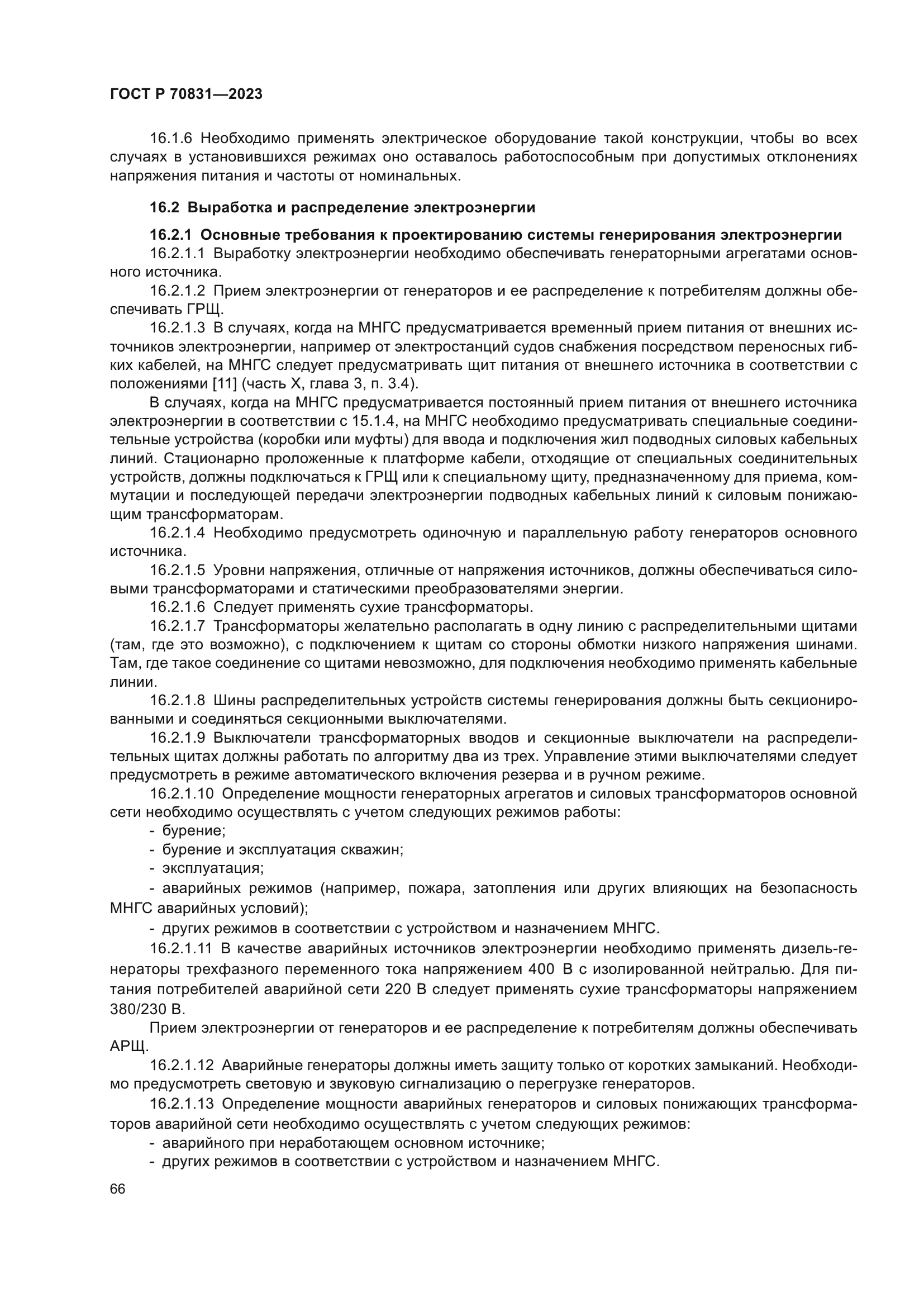 ГОСТ Р 70831-2023