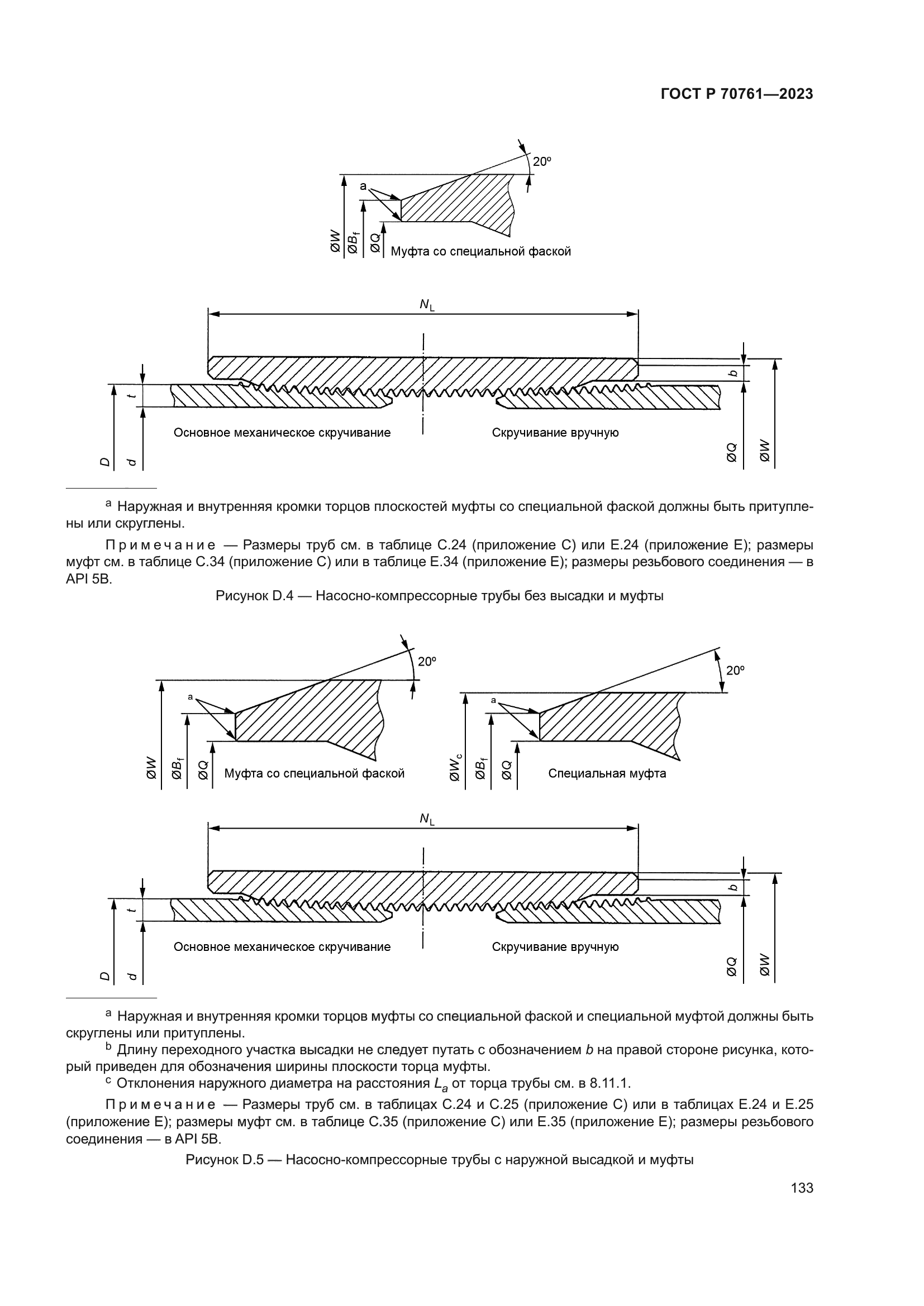 ГОСТ Р 70761-2023