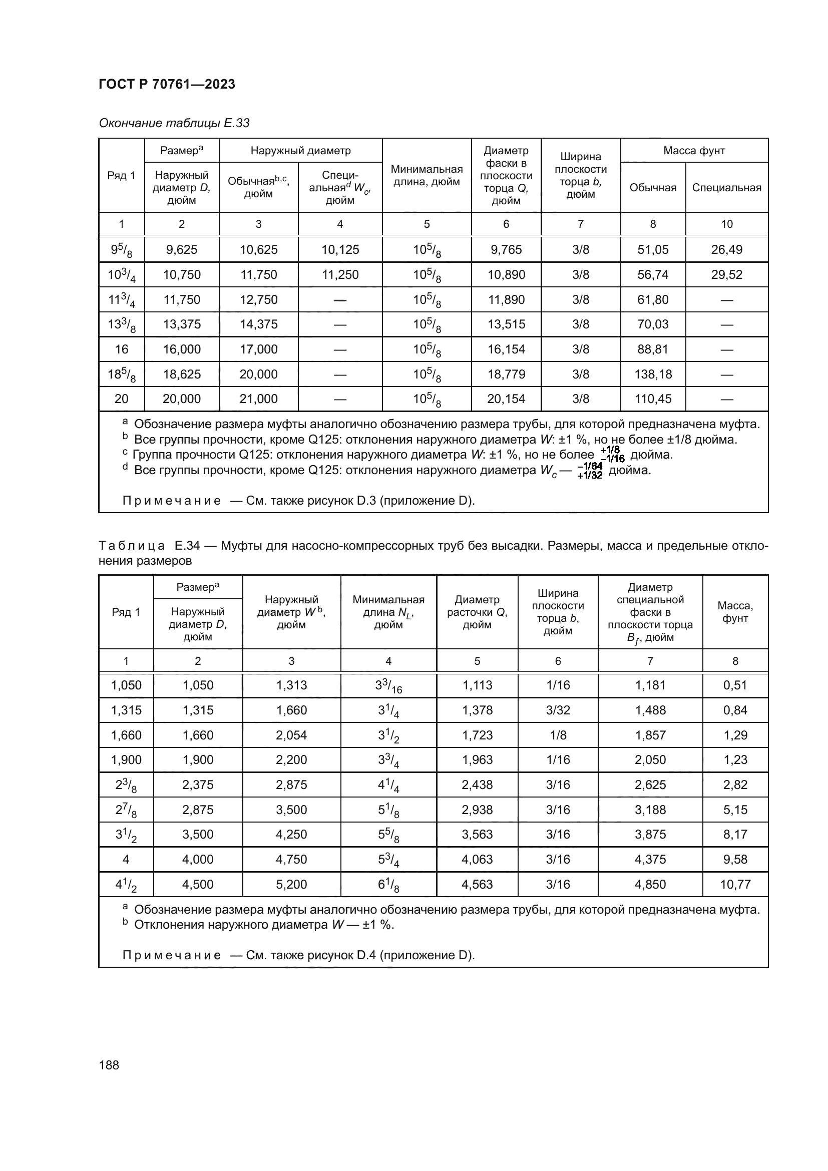 ГОСТ Р 70761-2023
