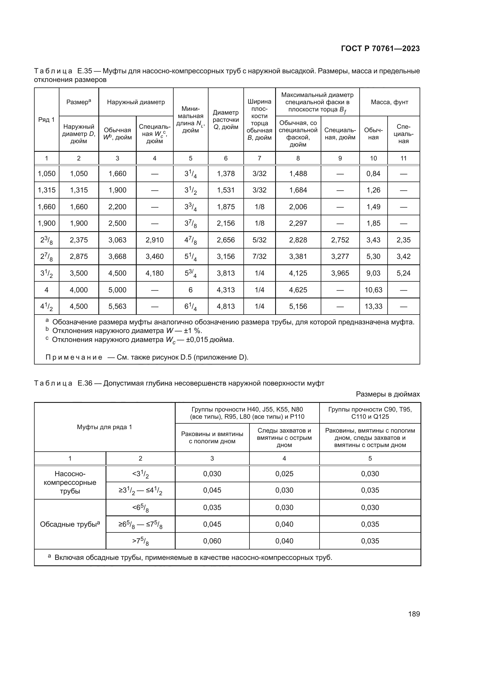 ГОСТ Р 70761-2023