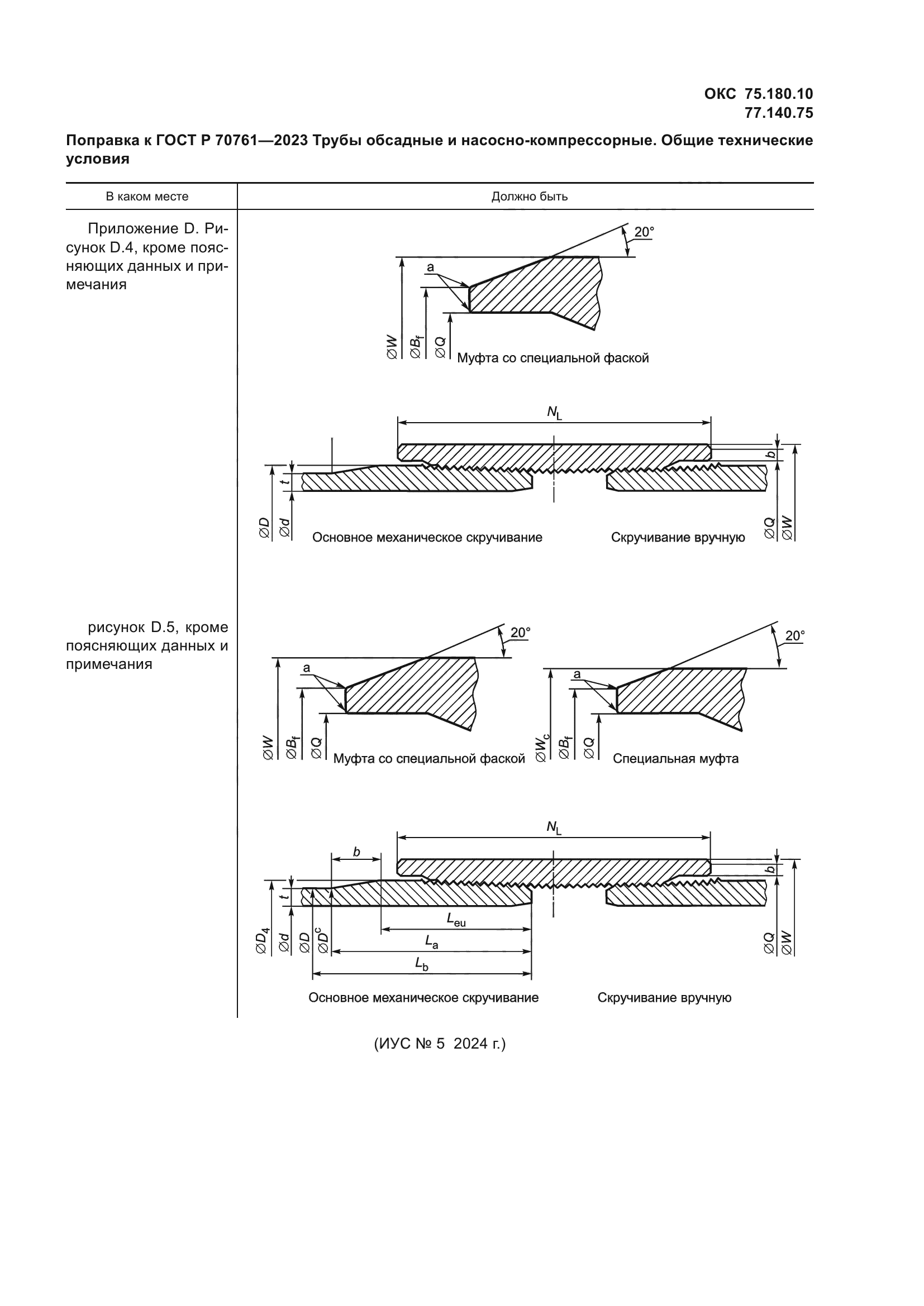 ГОСТ Р 70761-2023
