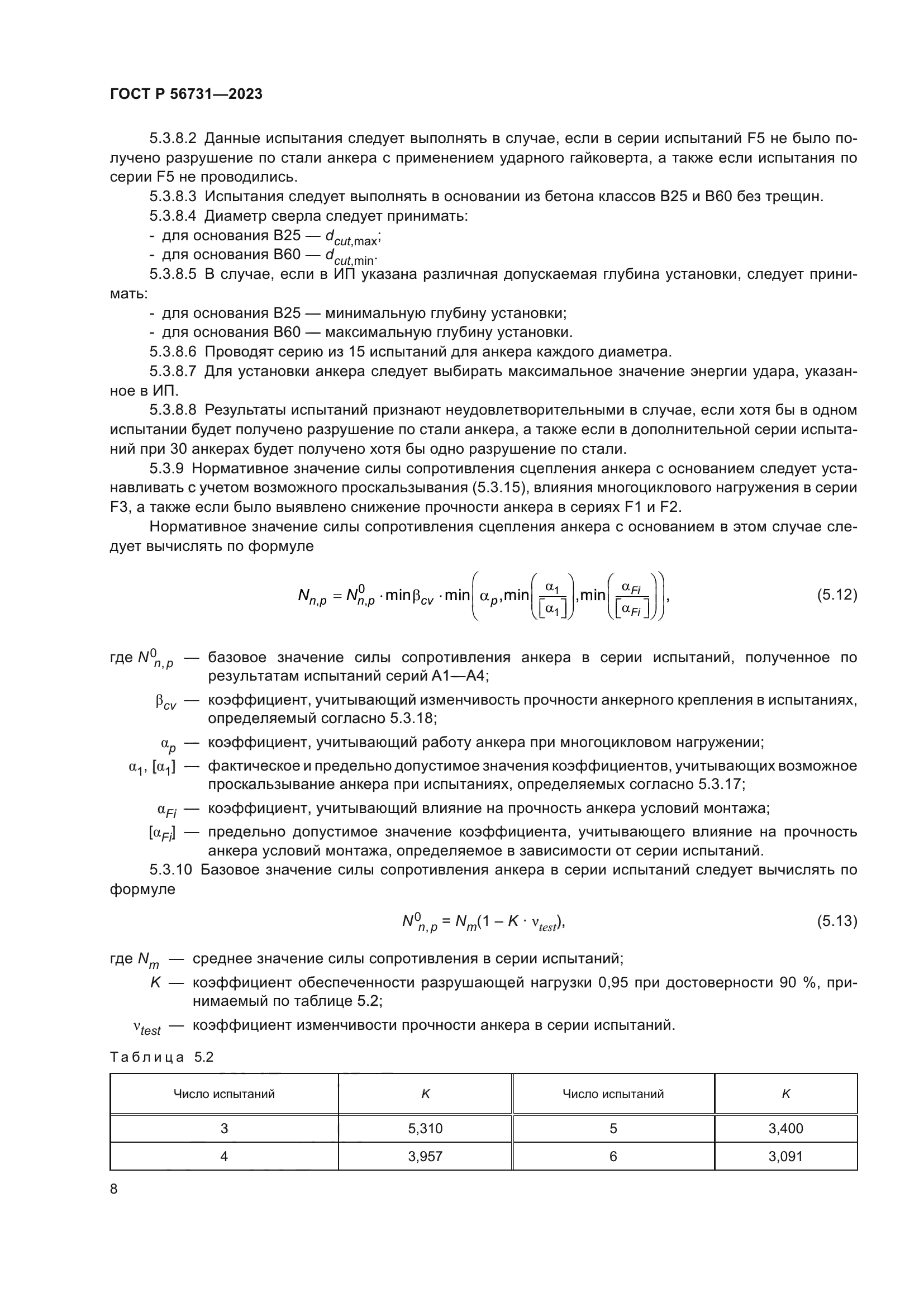 ГОСТ Р 56731-2023