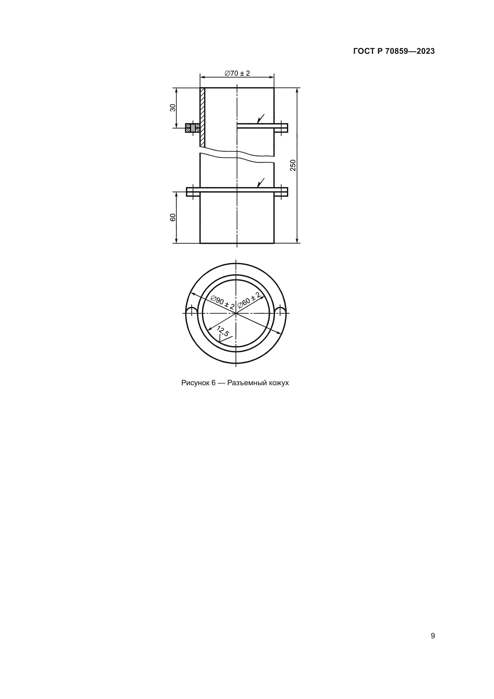 ГОСТ Р 70859-2023