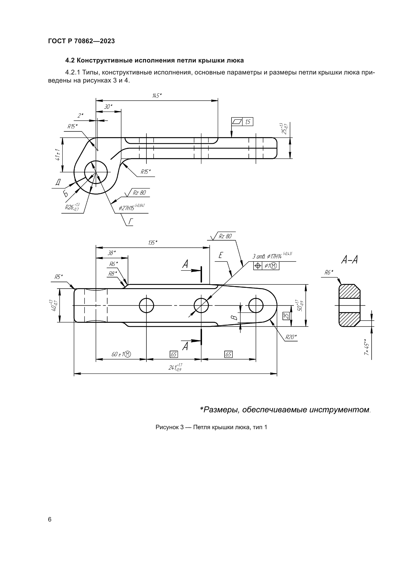 ГОСТ Р 70862-2023