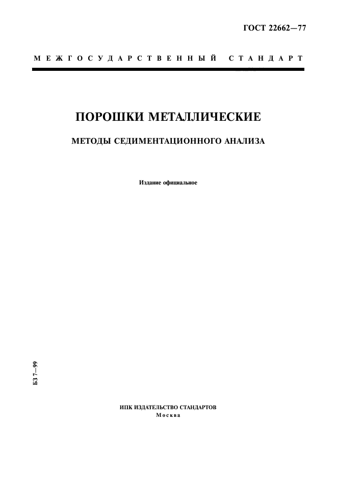 ГОСТ 22662-77