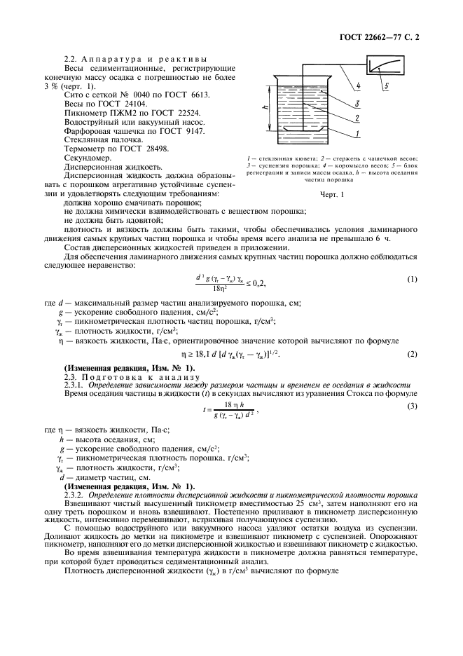 ГОСТ 22662-77