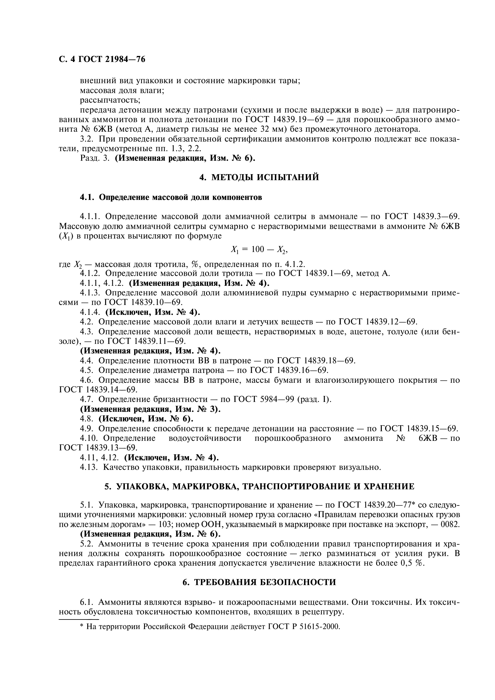 ГОСТ 21984-76