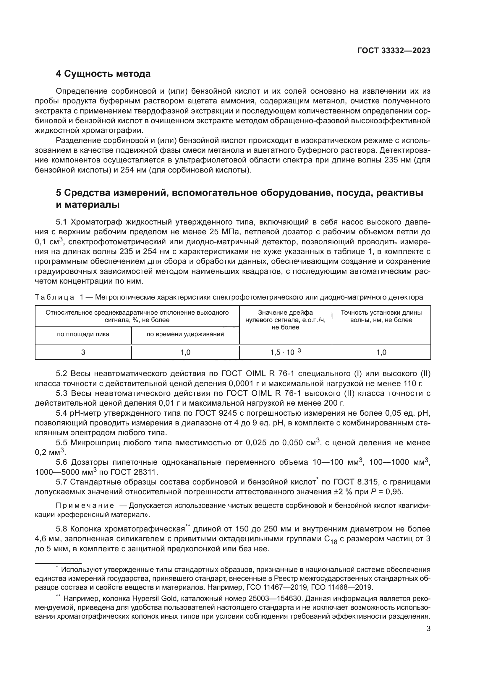 ГОСТ 33332-2023