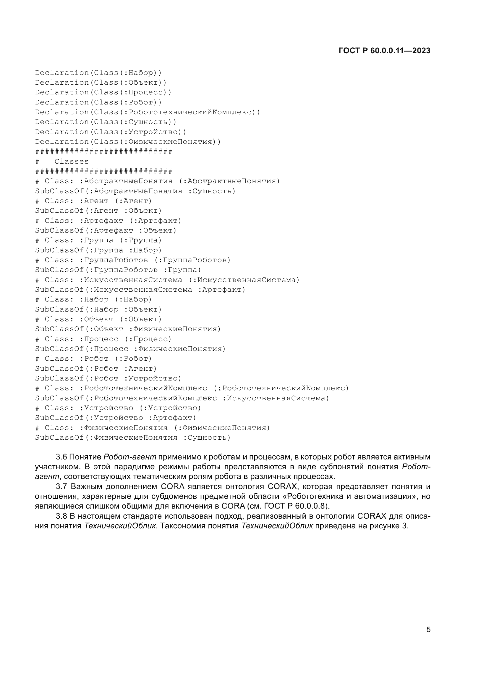 ГОСТ Р 60.0.0.11-2023
