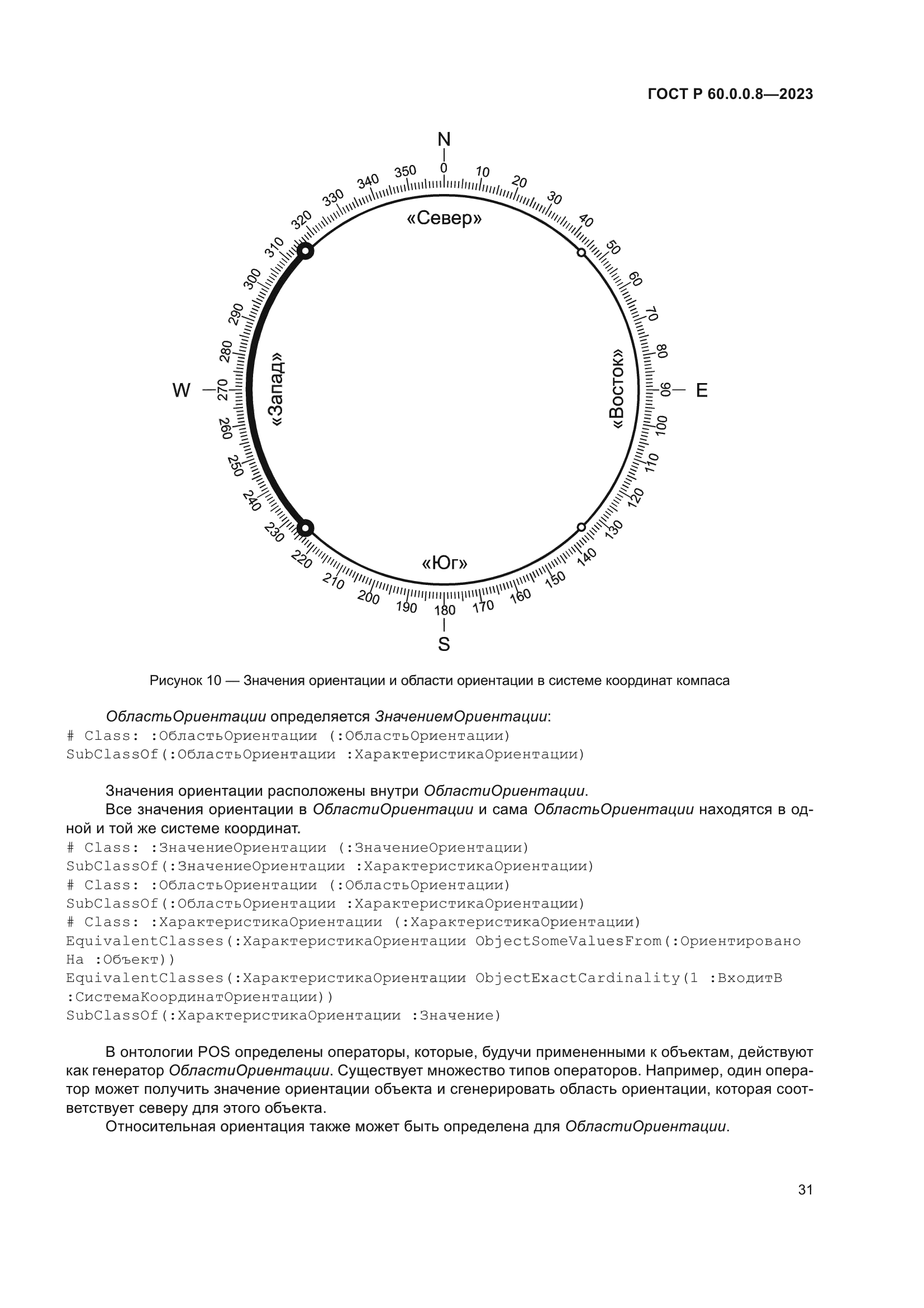 ГОСТ Р 60.0.0.8-2023