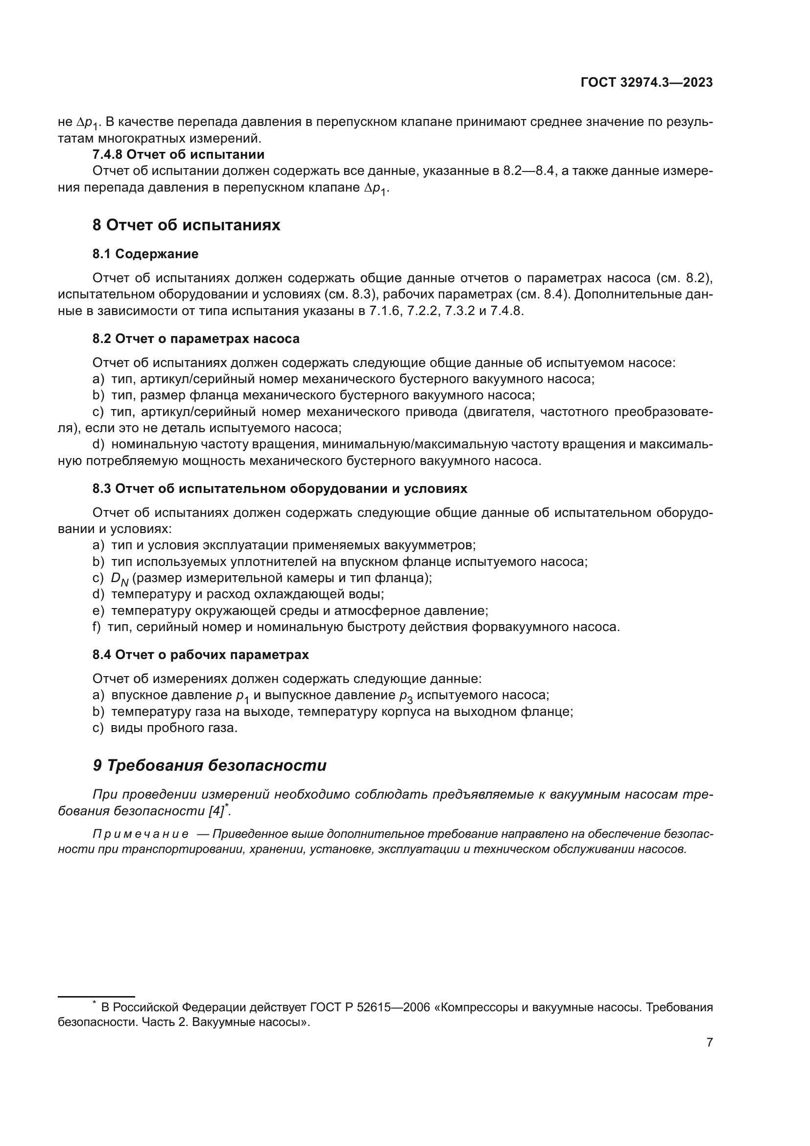 ГОСТ 32974.3-2023
