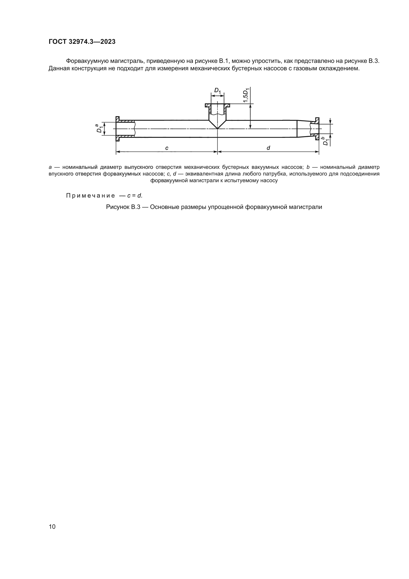 ГОСТ 32974.3-2023