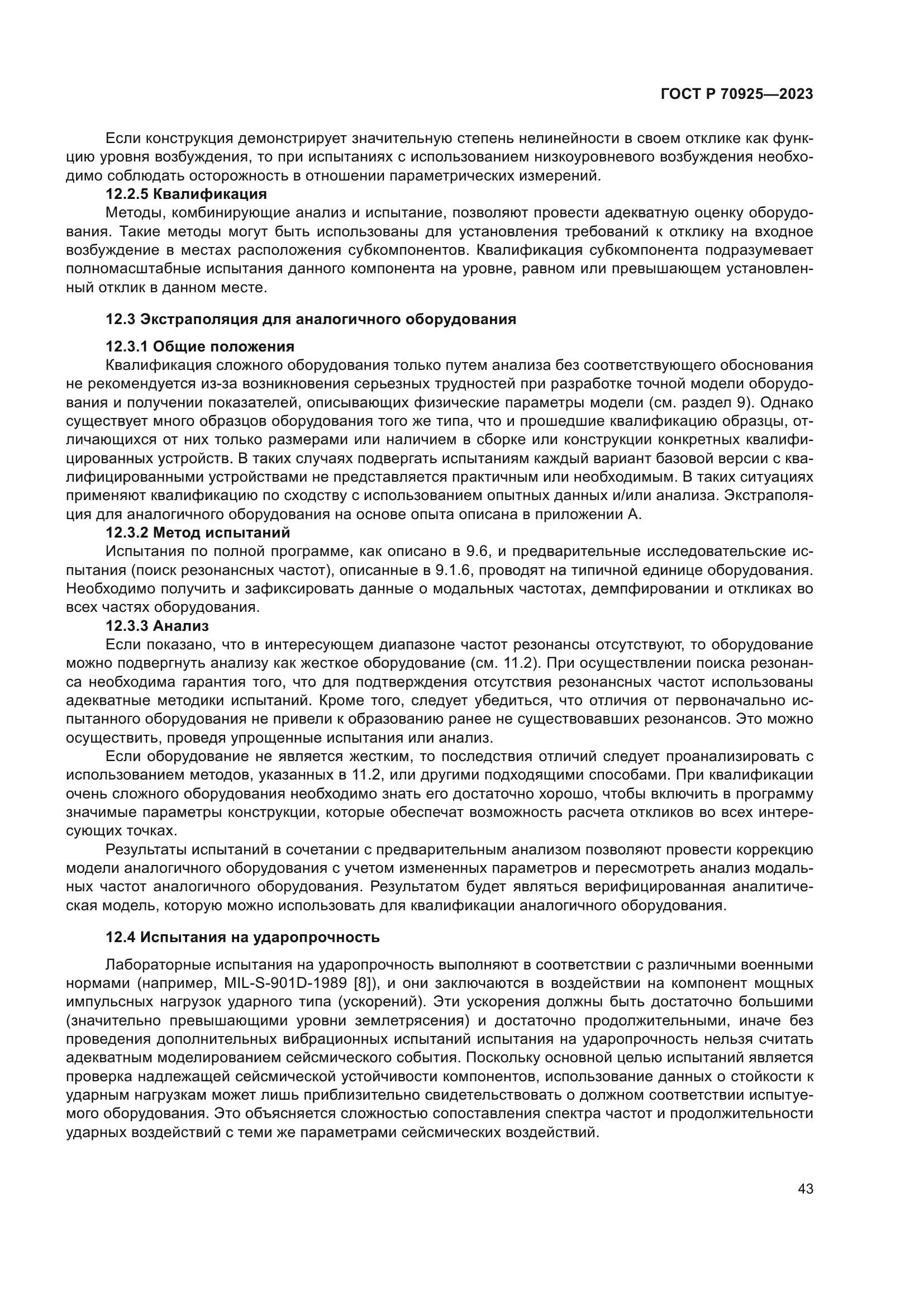 ГОСТ Р 70925-2023