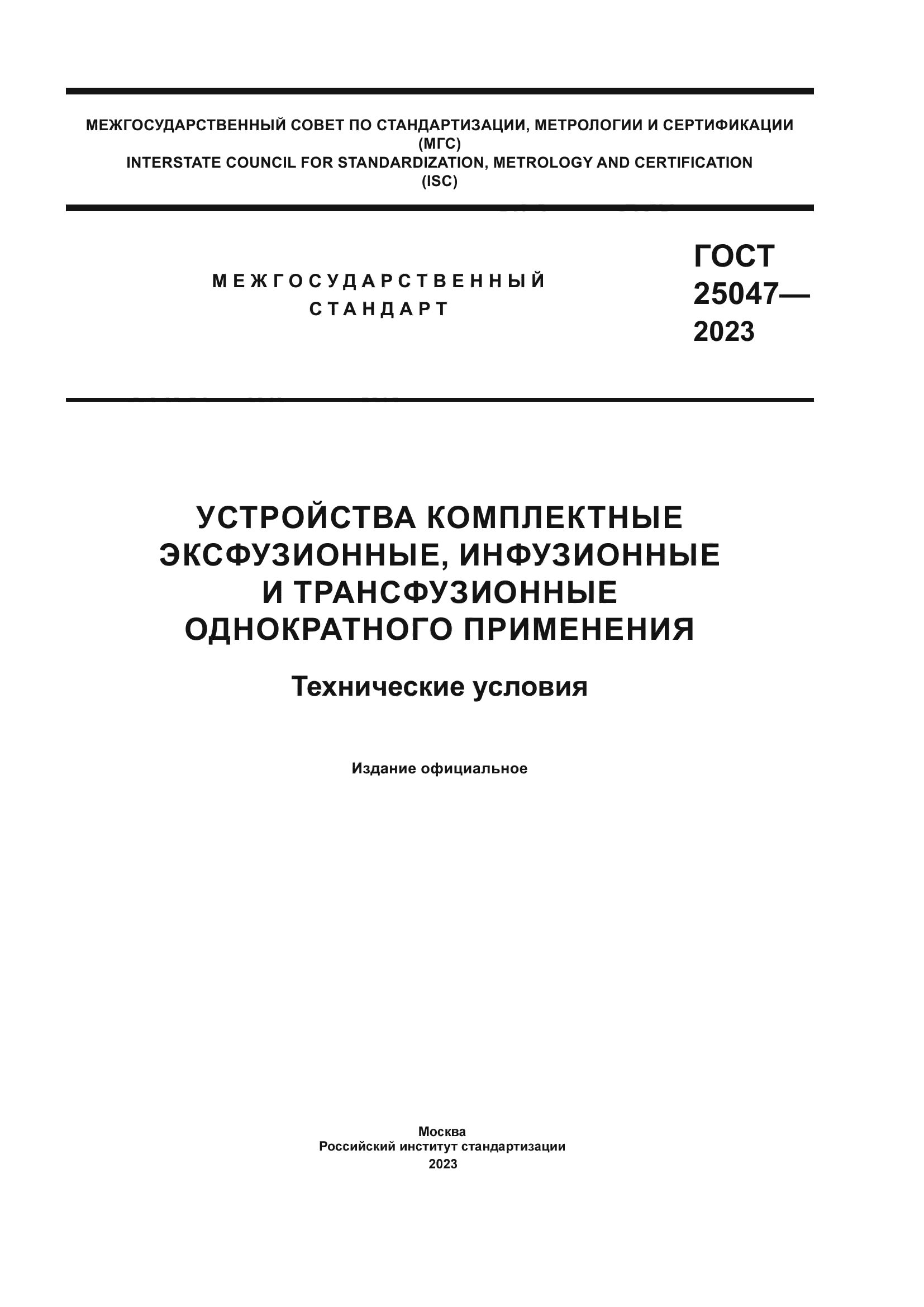 ГОСТ 25047-2023