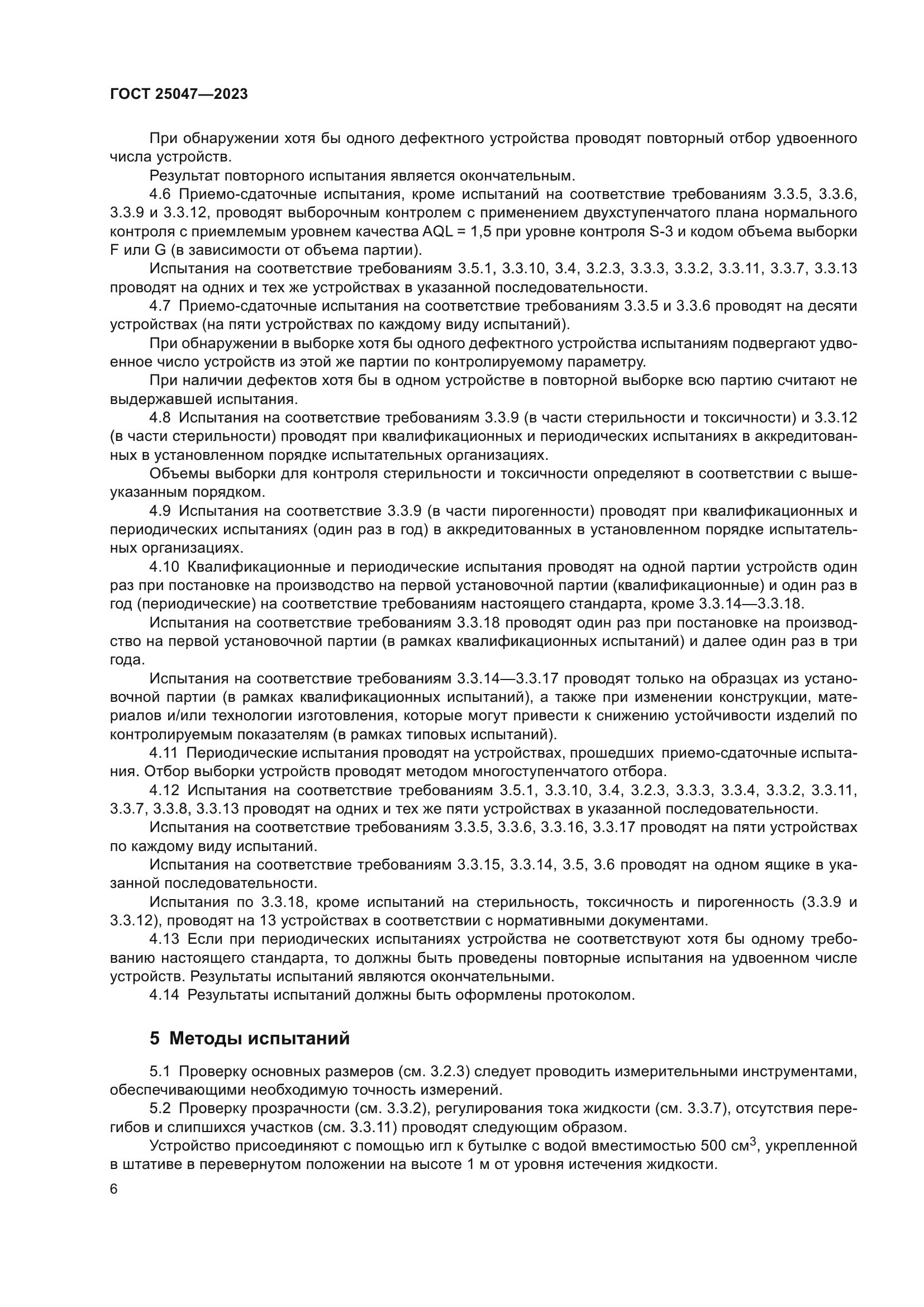 ГОСТ 25047-2023