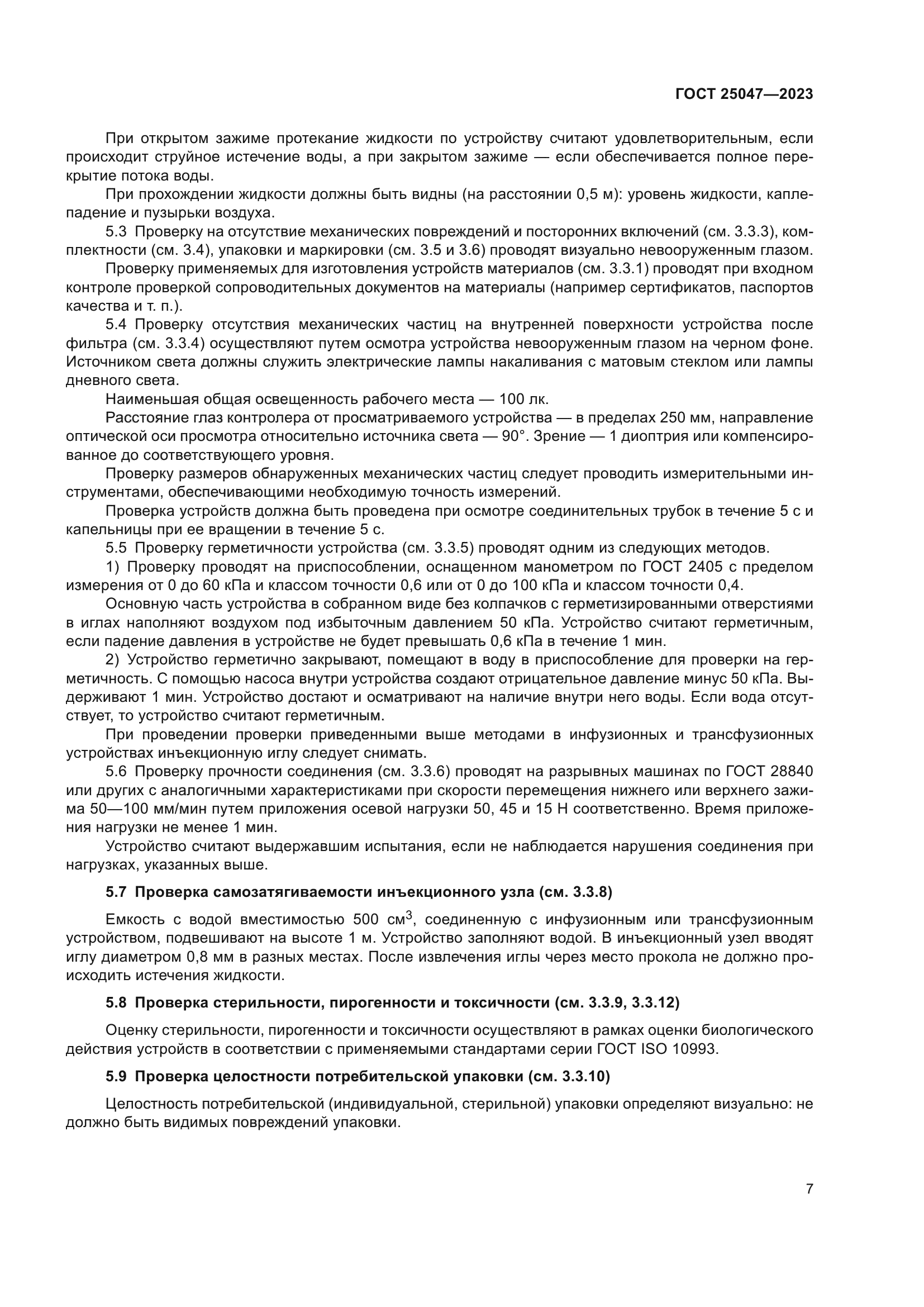 ГОСТ 25047-2023