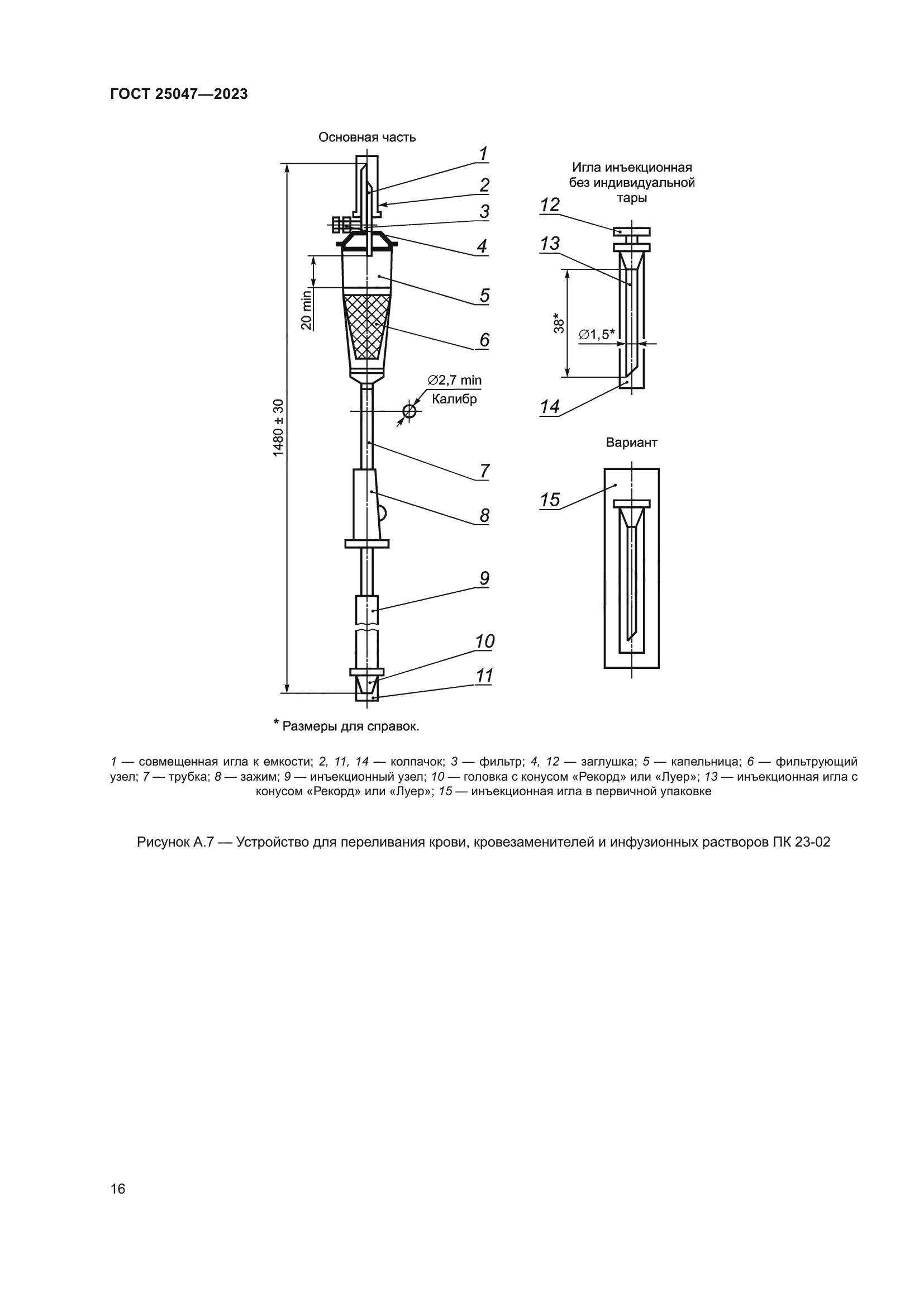 ГОСТ 25047-2023