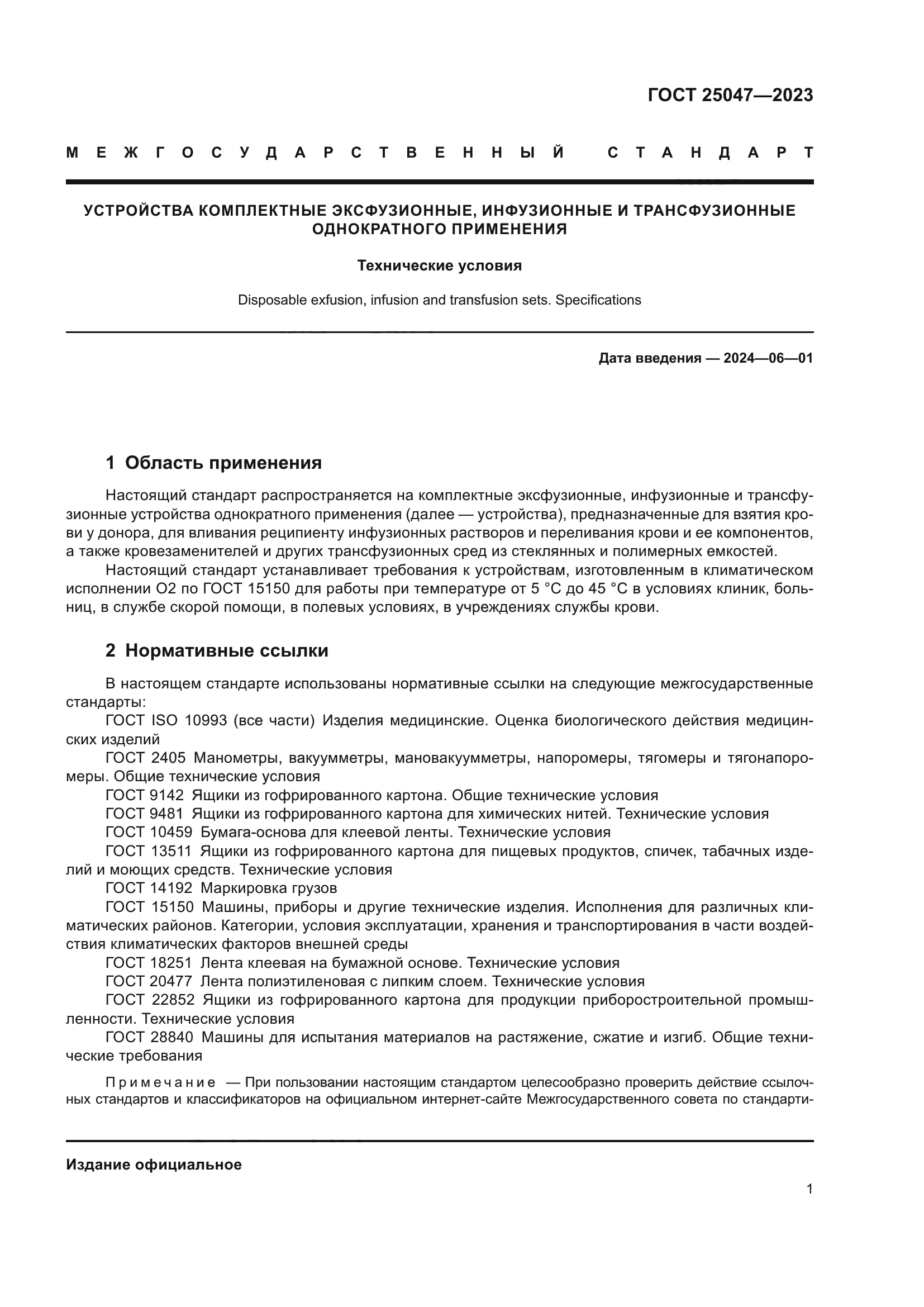 ГОСТ 25047-2023