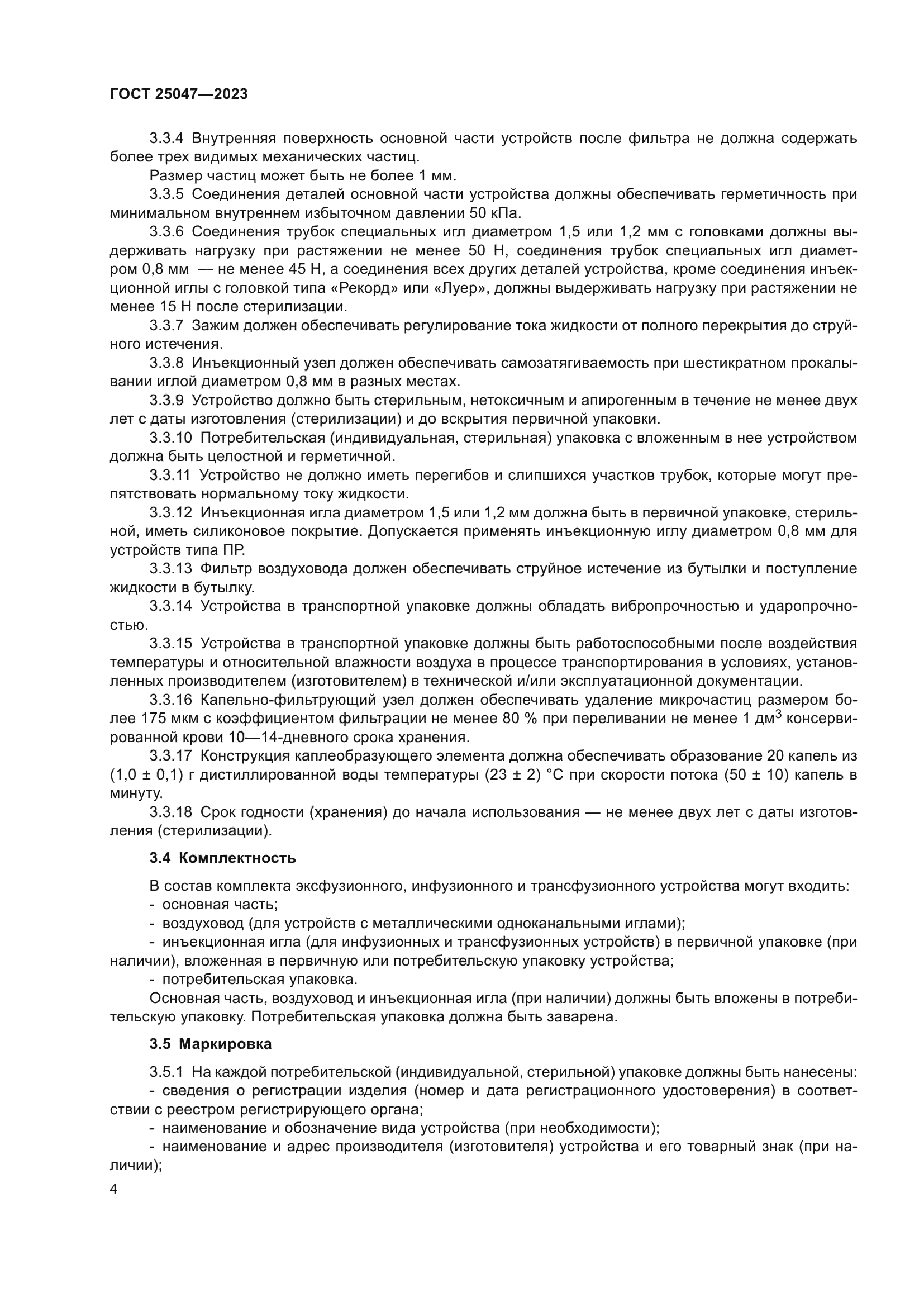 ГОСТ 25047-2023
