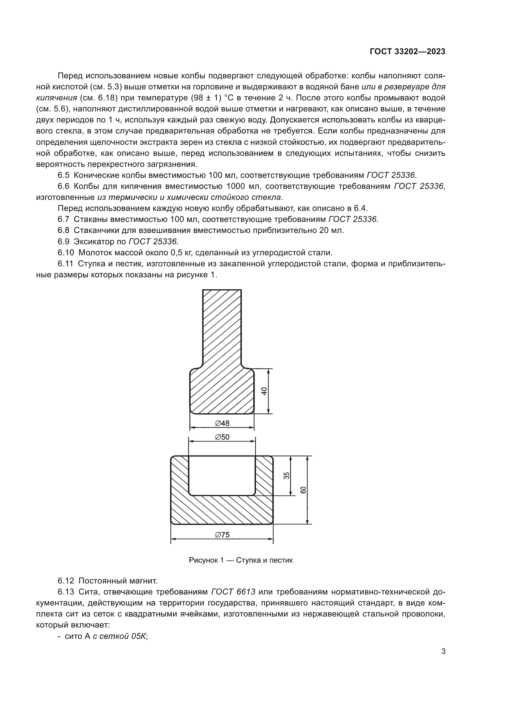 ГОСТ 33202-2023