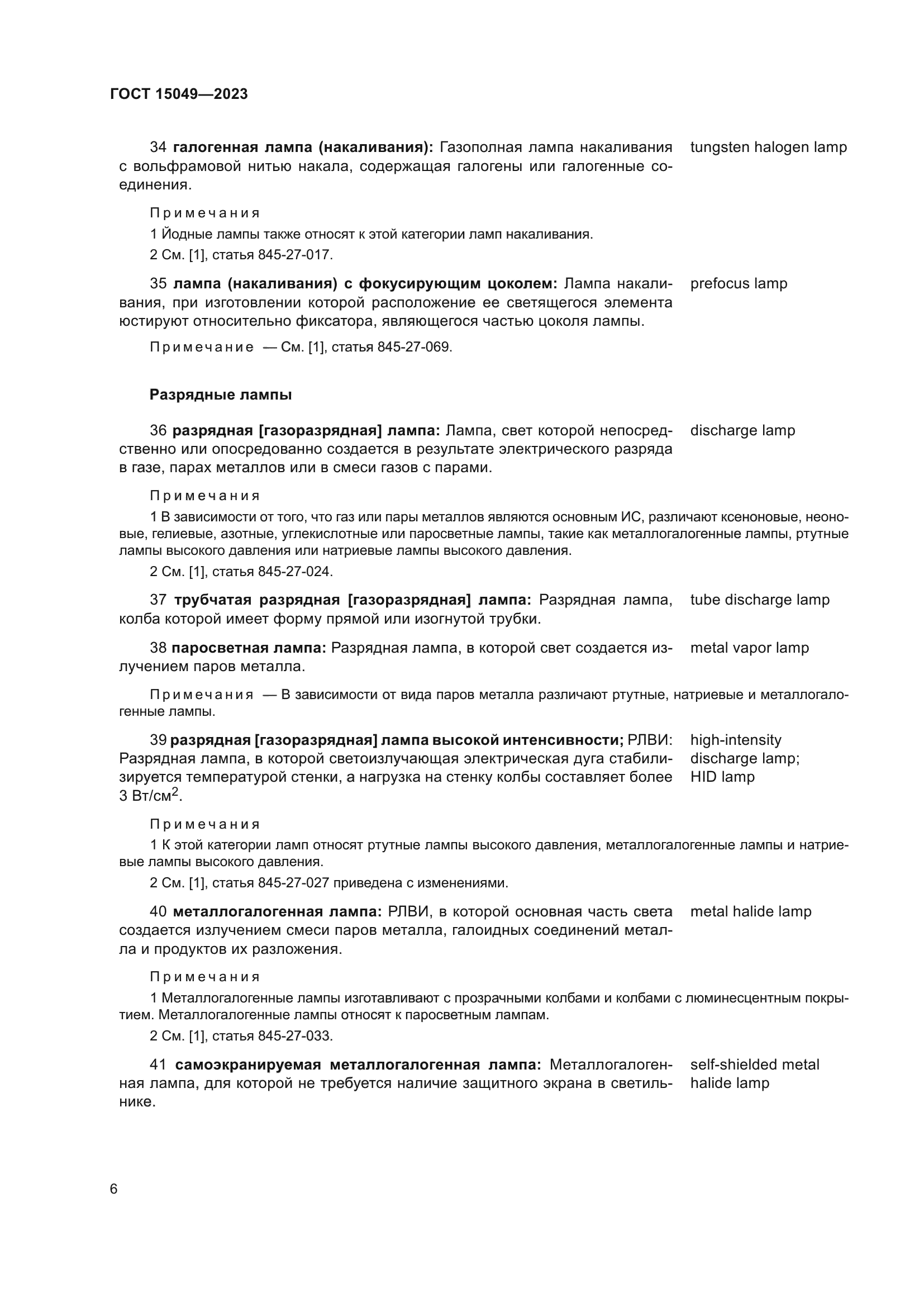 ГОСТ 15049-2023