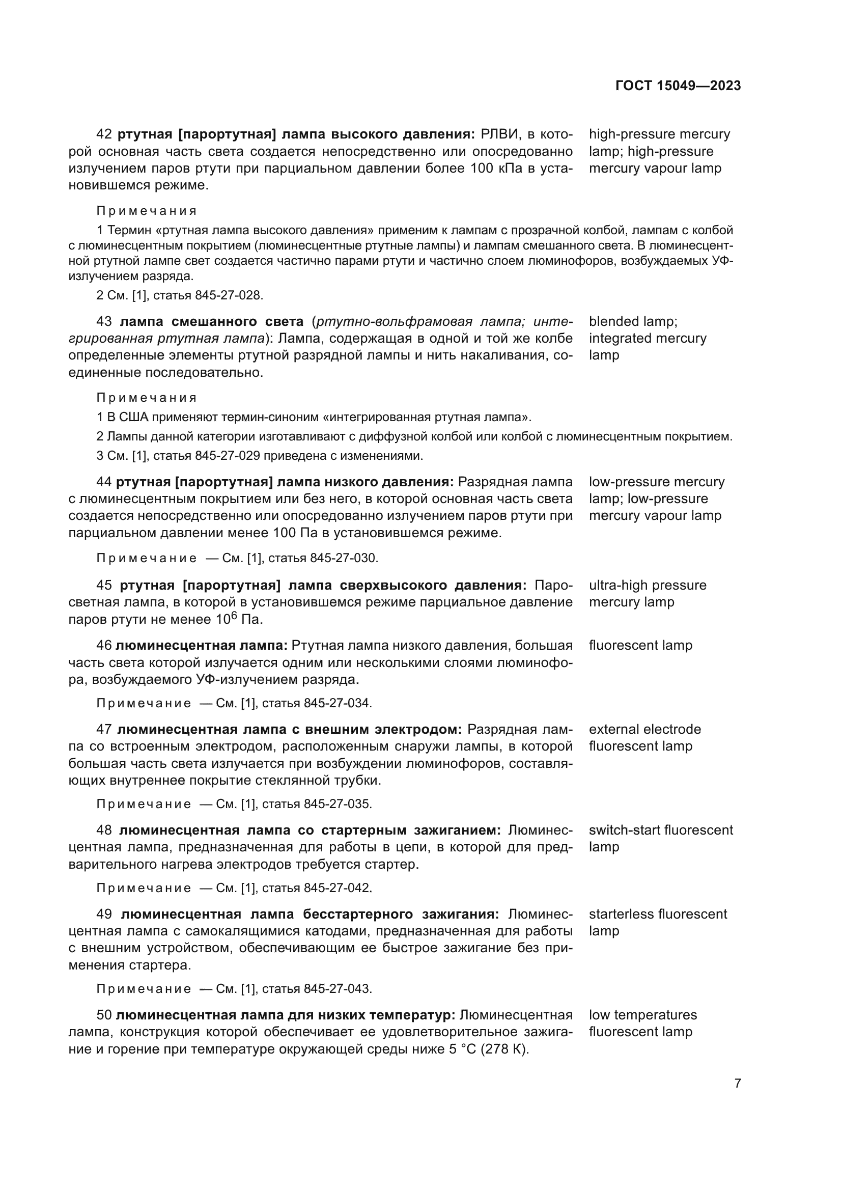 ГОСТ 15049-2023