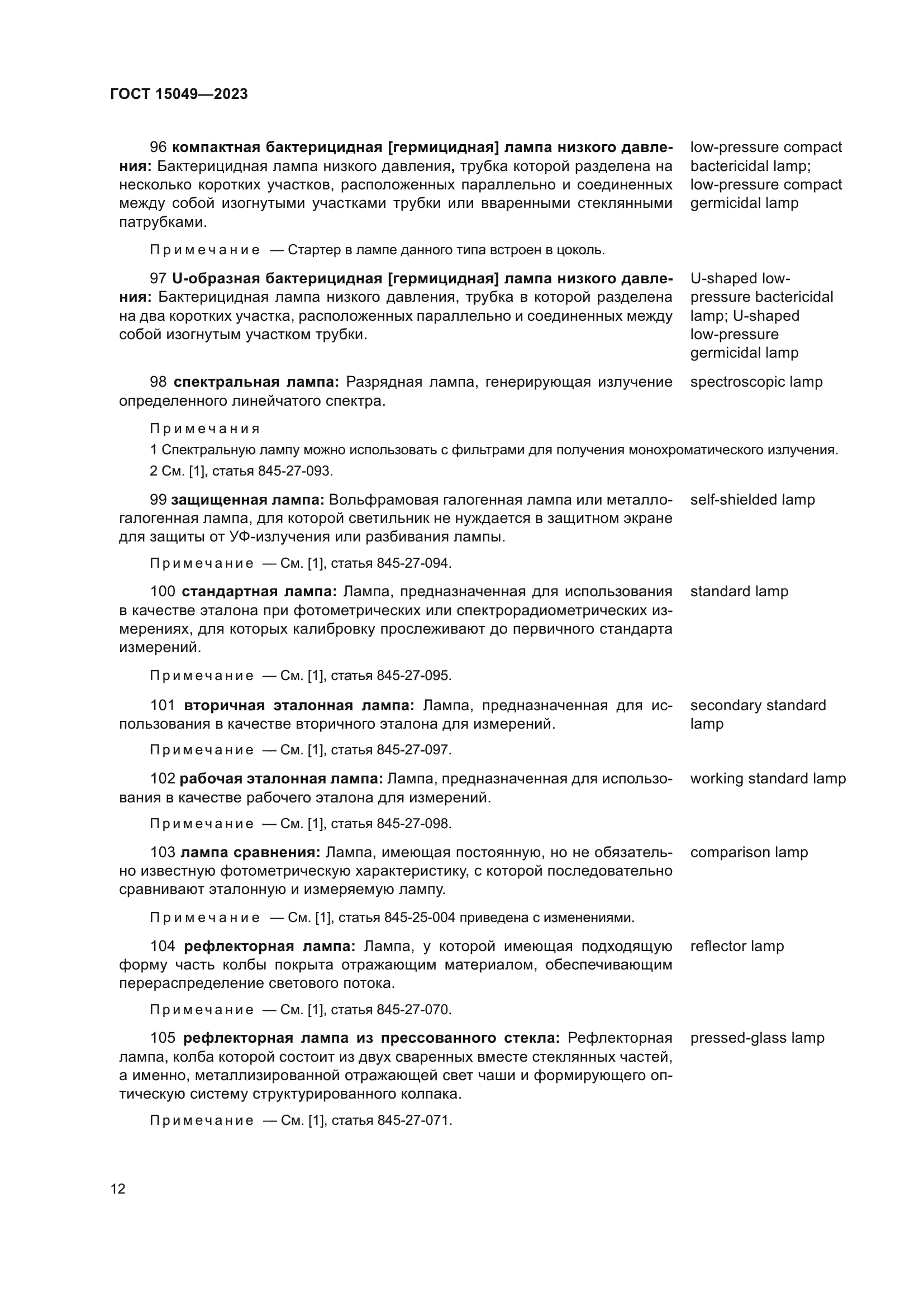 ГОСТ 15049-2023