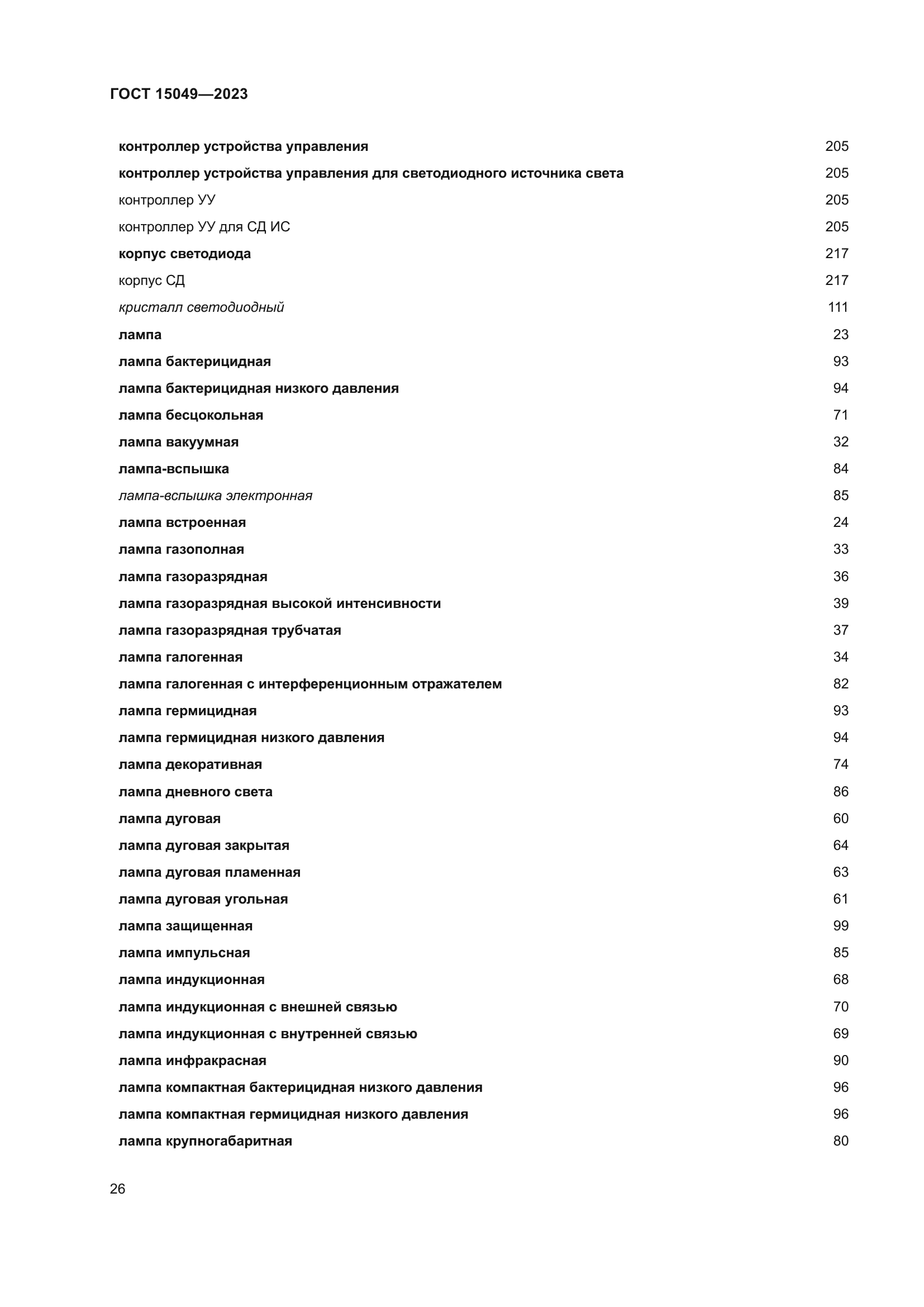 ГОСТ 15049-2023