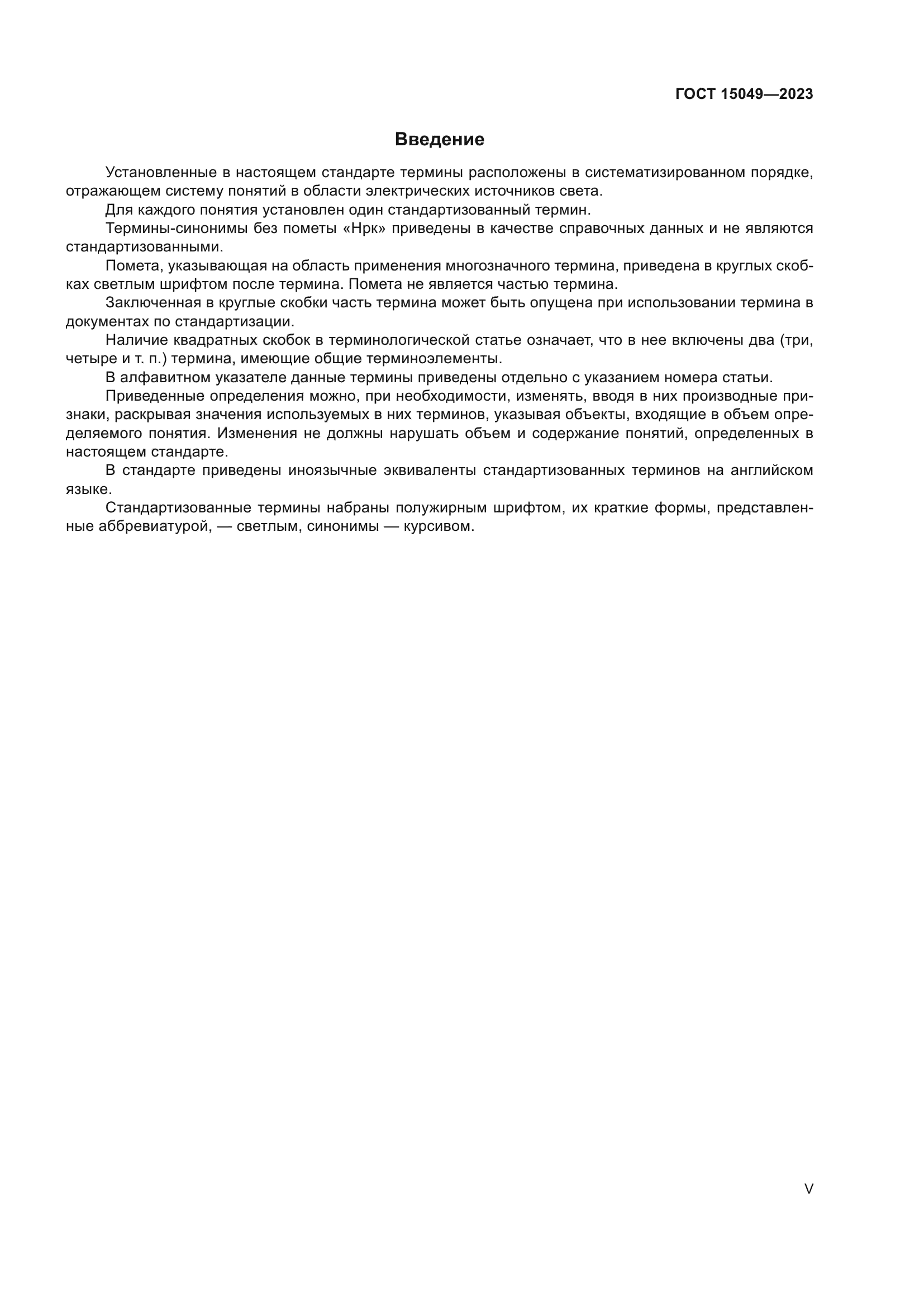 ГОСТ 15049-2023