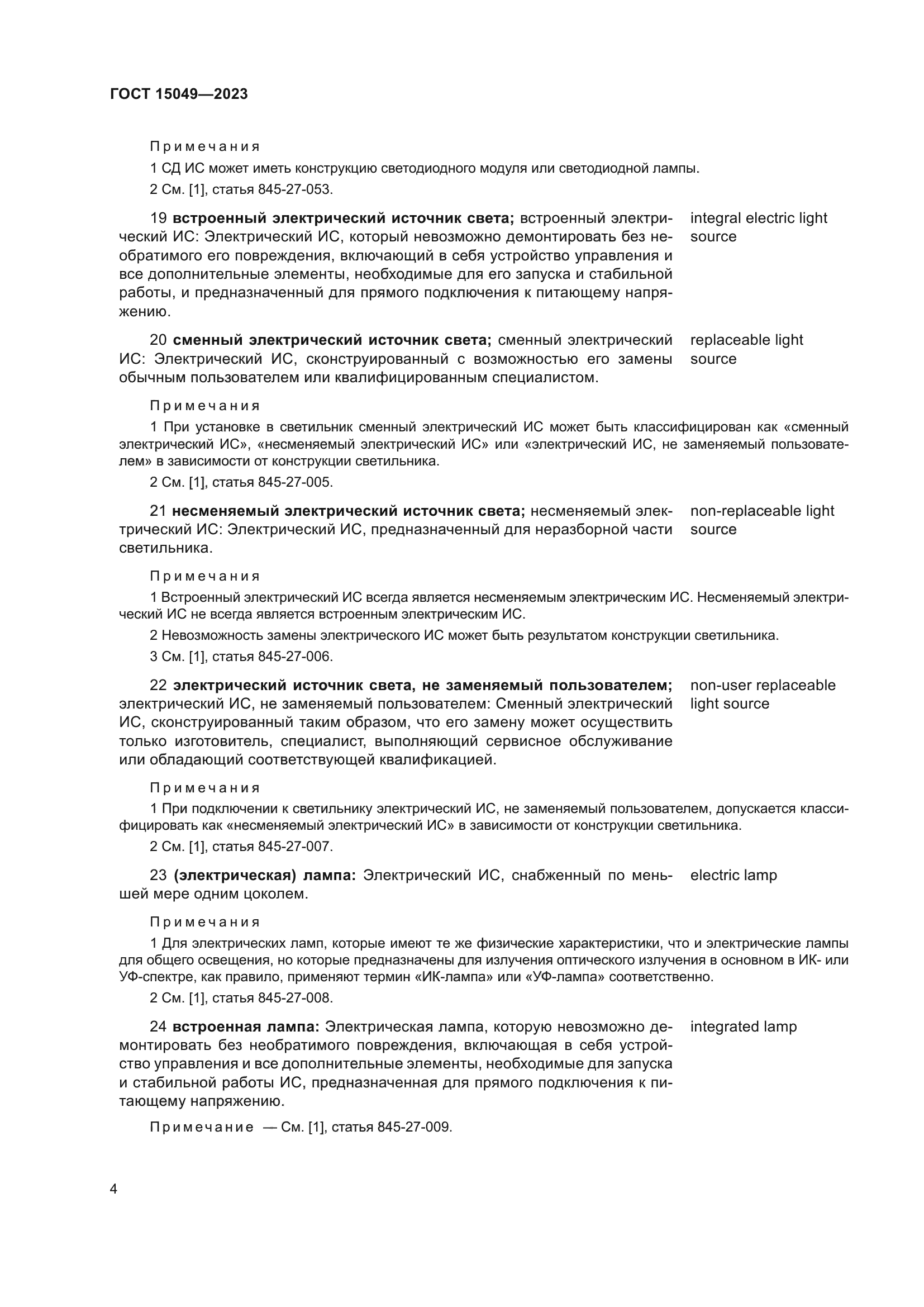 ГОСТ 15049-2023