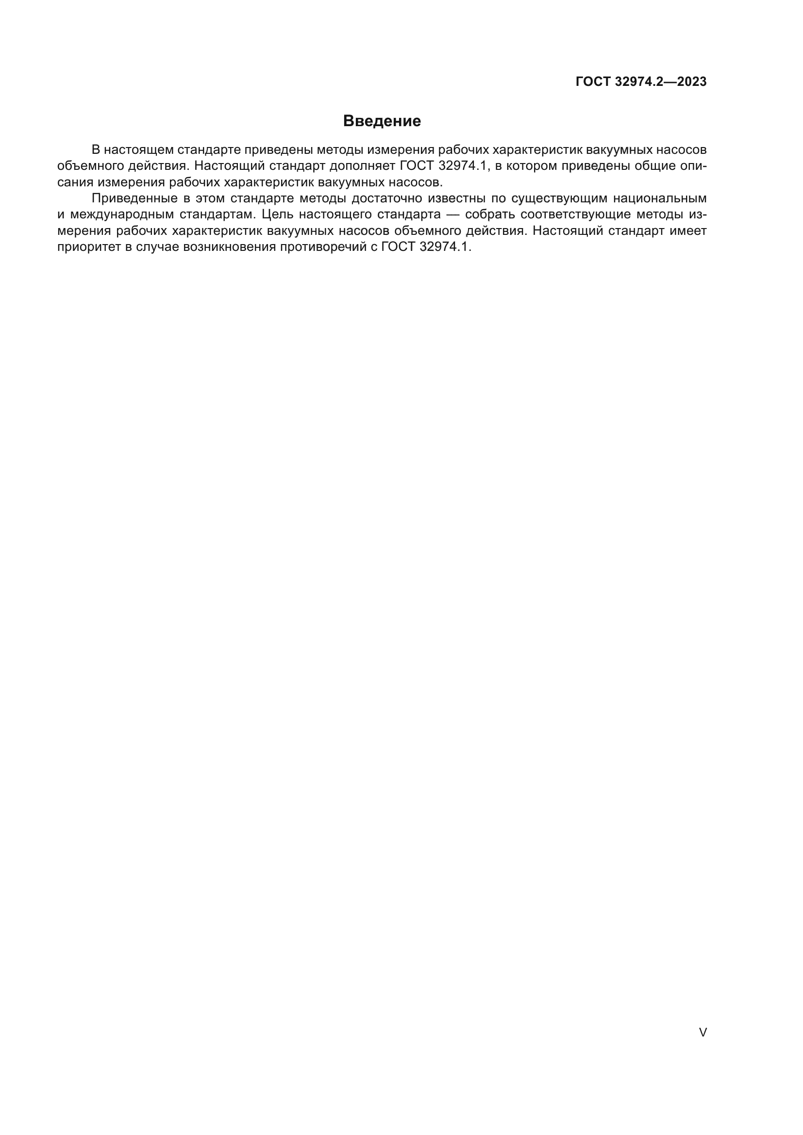 ГОСТ 32974.2-2023