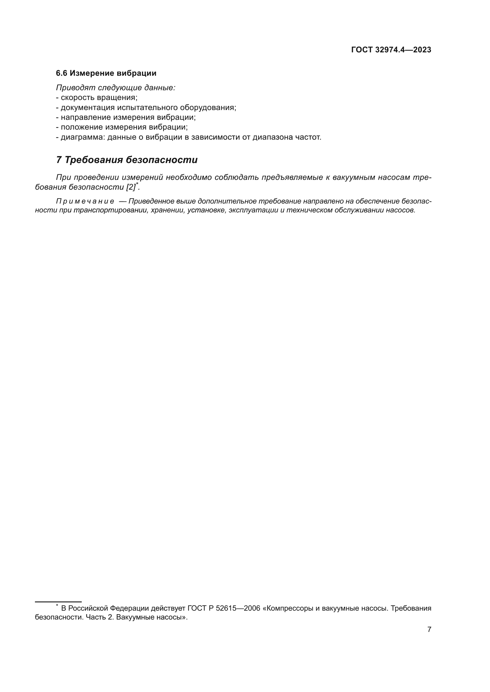 ГОСТ 32974.4-2023