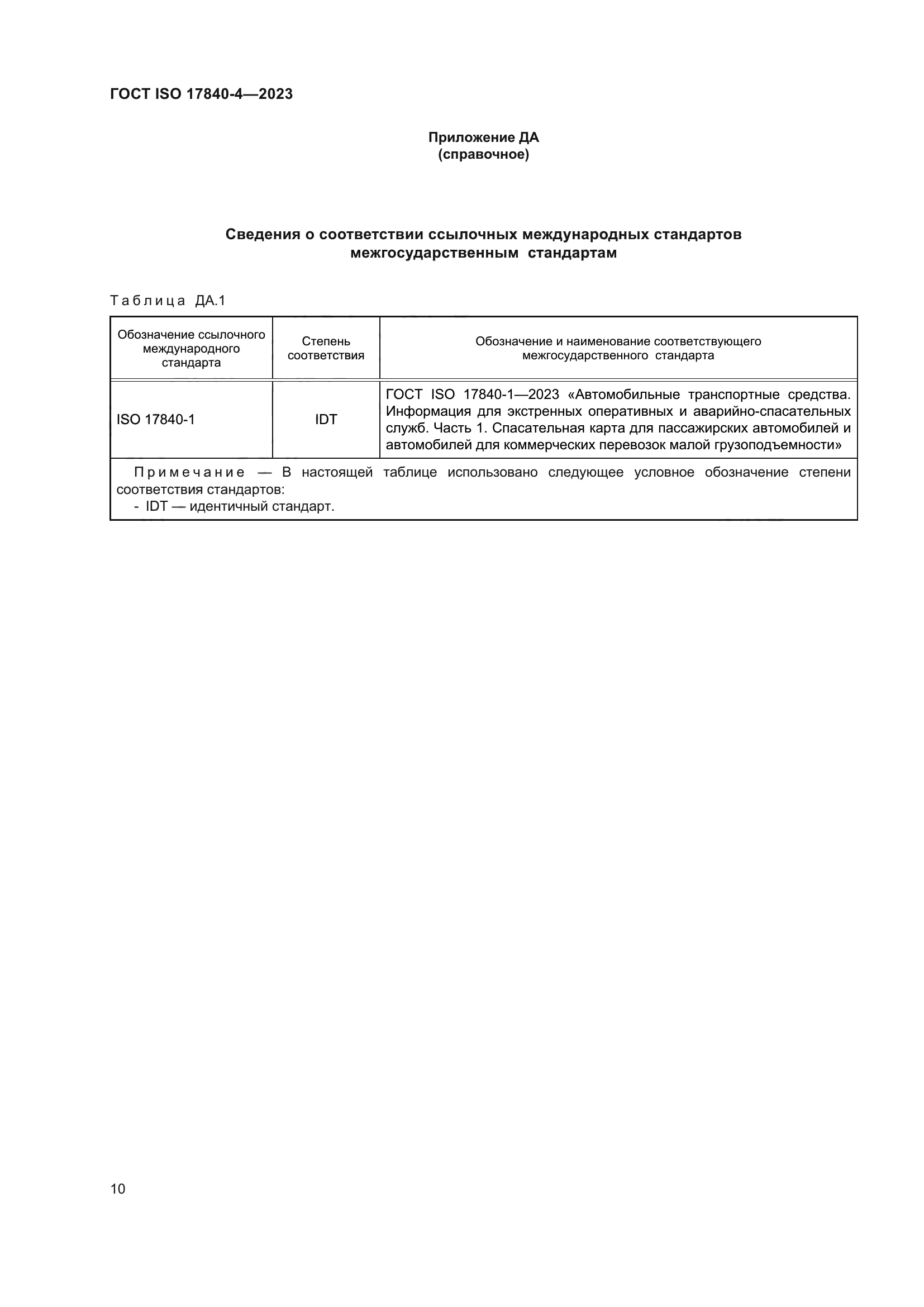 ГОСТ ISO 17840-4-2023