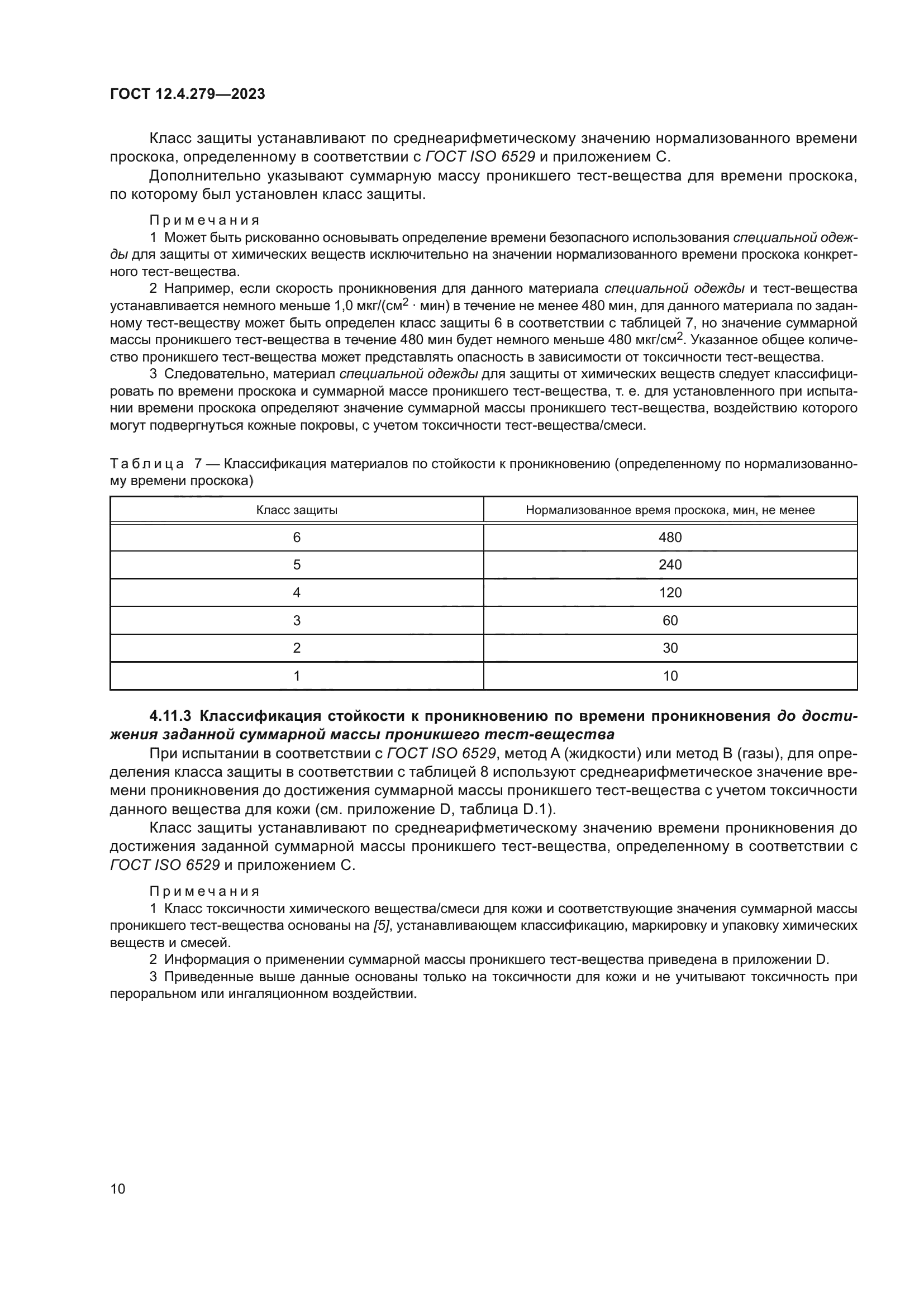 ГОСТ 12.4.279-2023