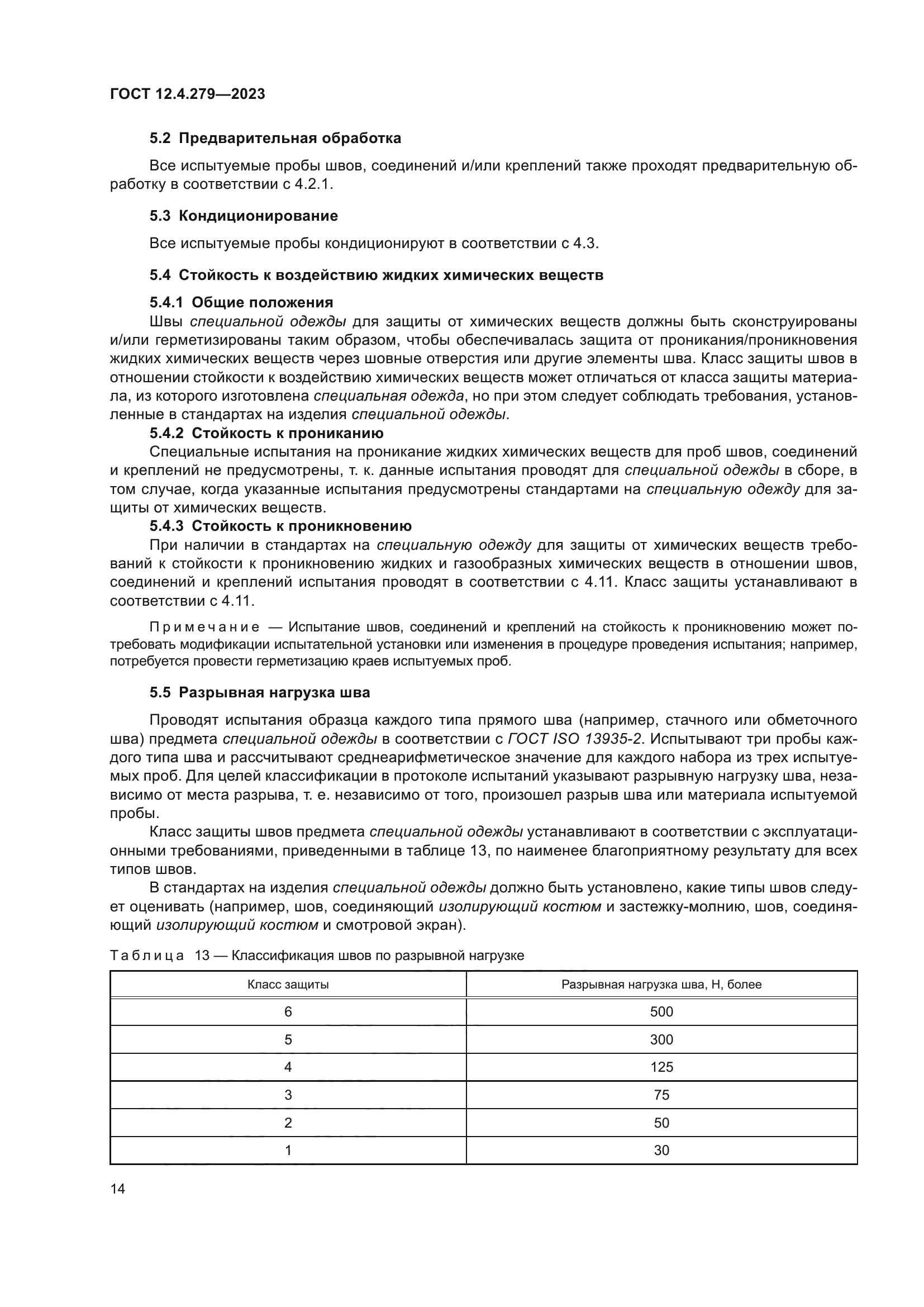 ГОСТ 12.4.279-2023