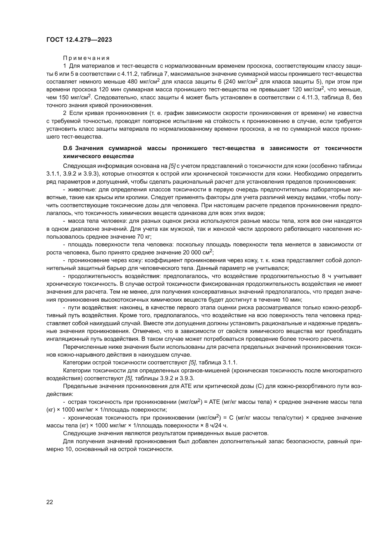 ГОСТ 12.4.279-2023